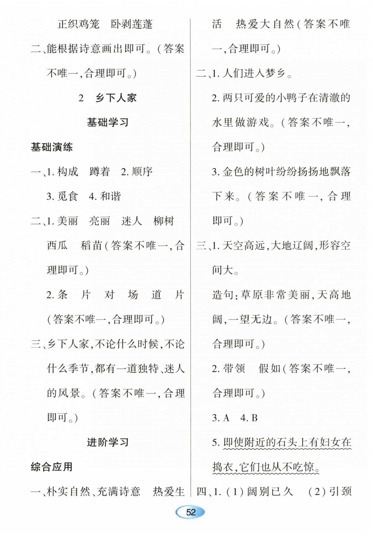 2024年资源与评价黑龙江教育出版社四年级语文下册人教版 第2页