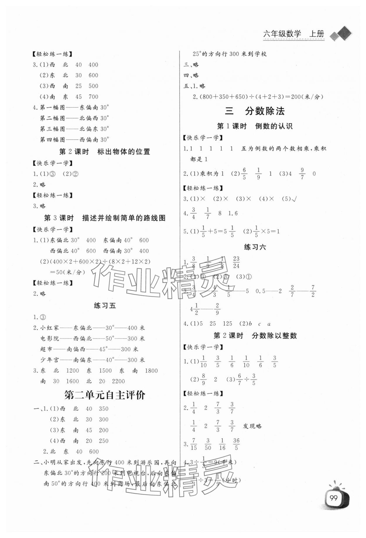 2023年长江全能学案同步练习册六年级数学上册人教版 第3页