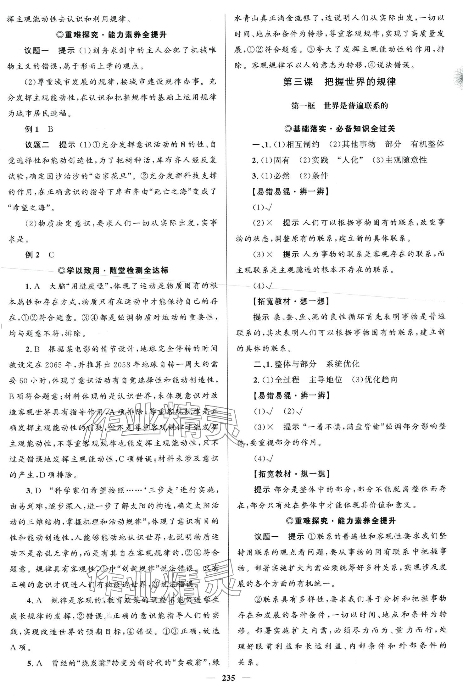 2024年高中同步学案优化设计高中思想政治必修4人教版 第6页