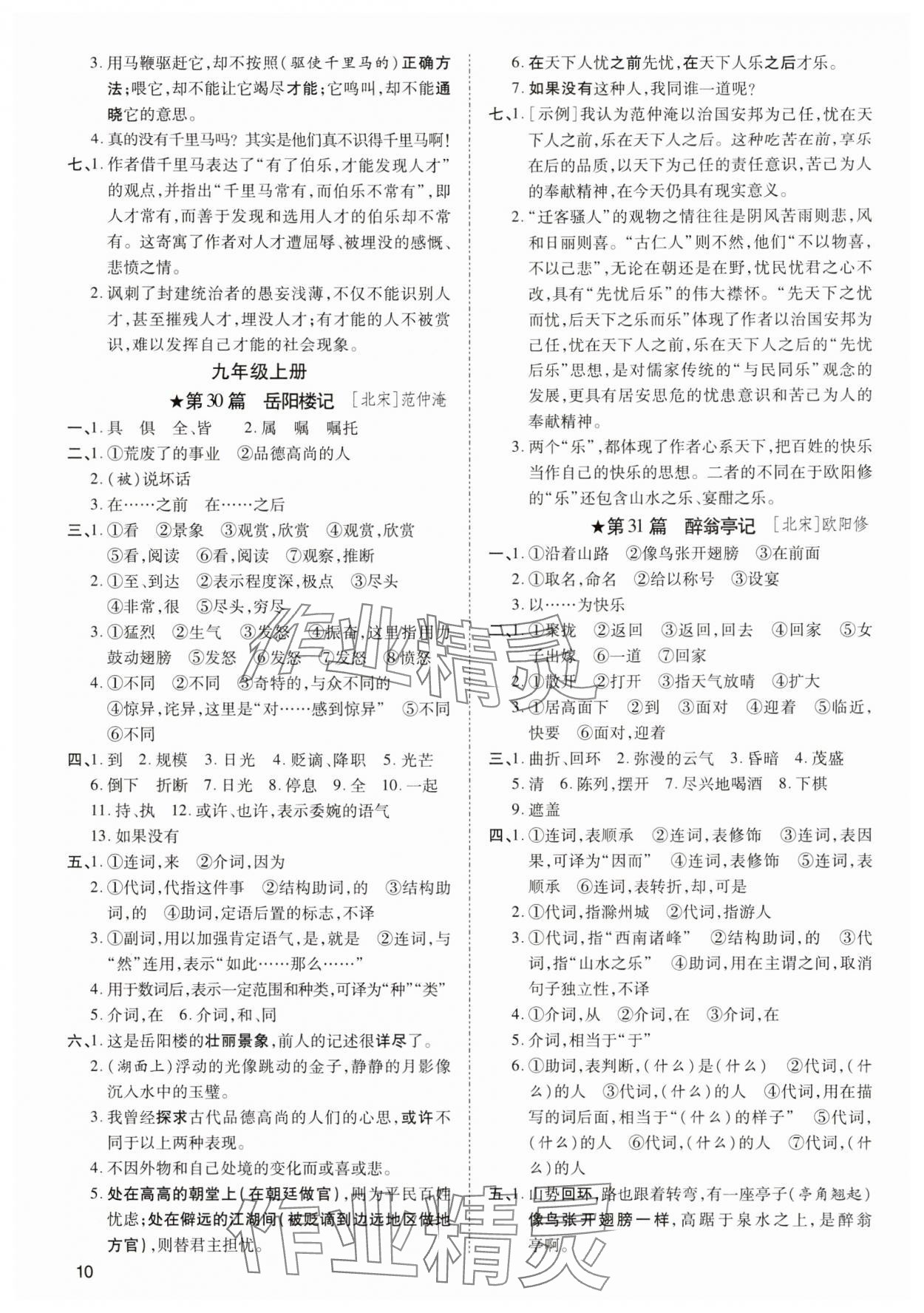 2024年中考零距离语文陕西专版 第10页