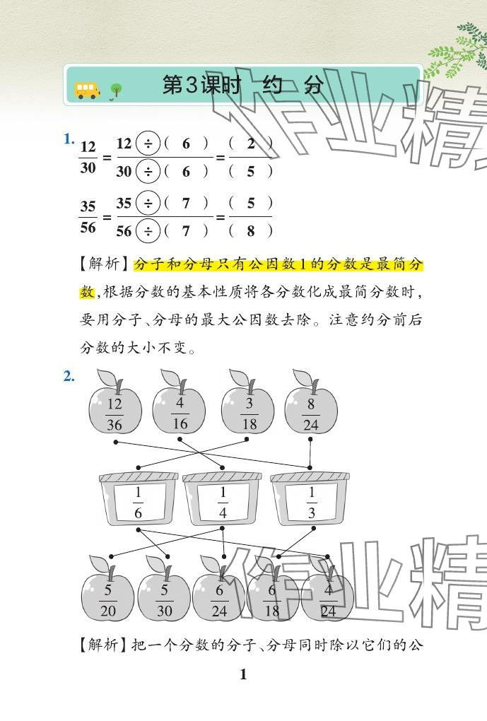 2024年小學(xué)學(xué)霸作業(yè)本五年級(jí)數(shù)學(xué)下冊(cè)青島版山東專版 參考答案第49頁(yè)