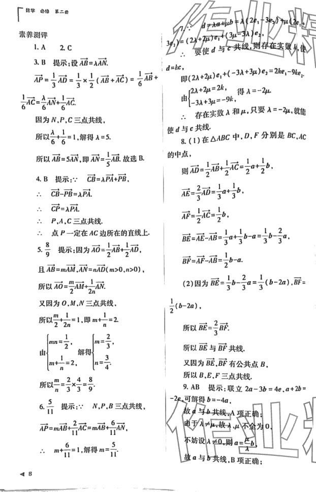 2024年普通高中新課程同步練習(xí)冊(cè)高中數(shù)學(xué)必修第一冊(cè)人教版 第8頁(yè)