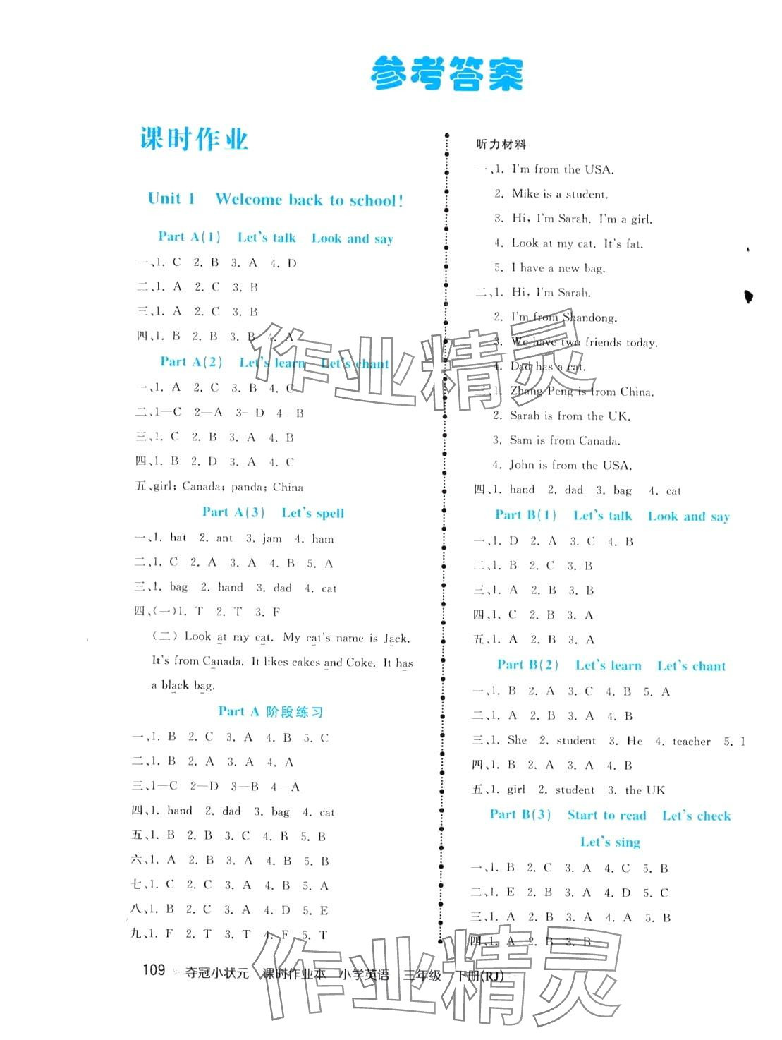 2024年夺冠小状元课时作业本三年级英语下册人教版 第1页