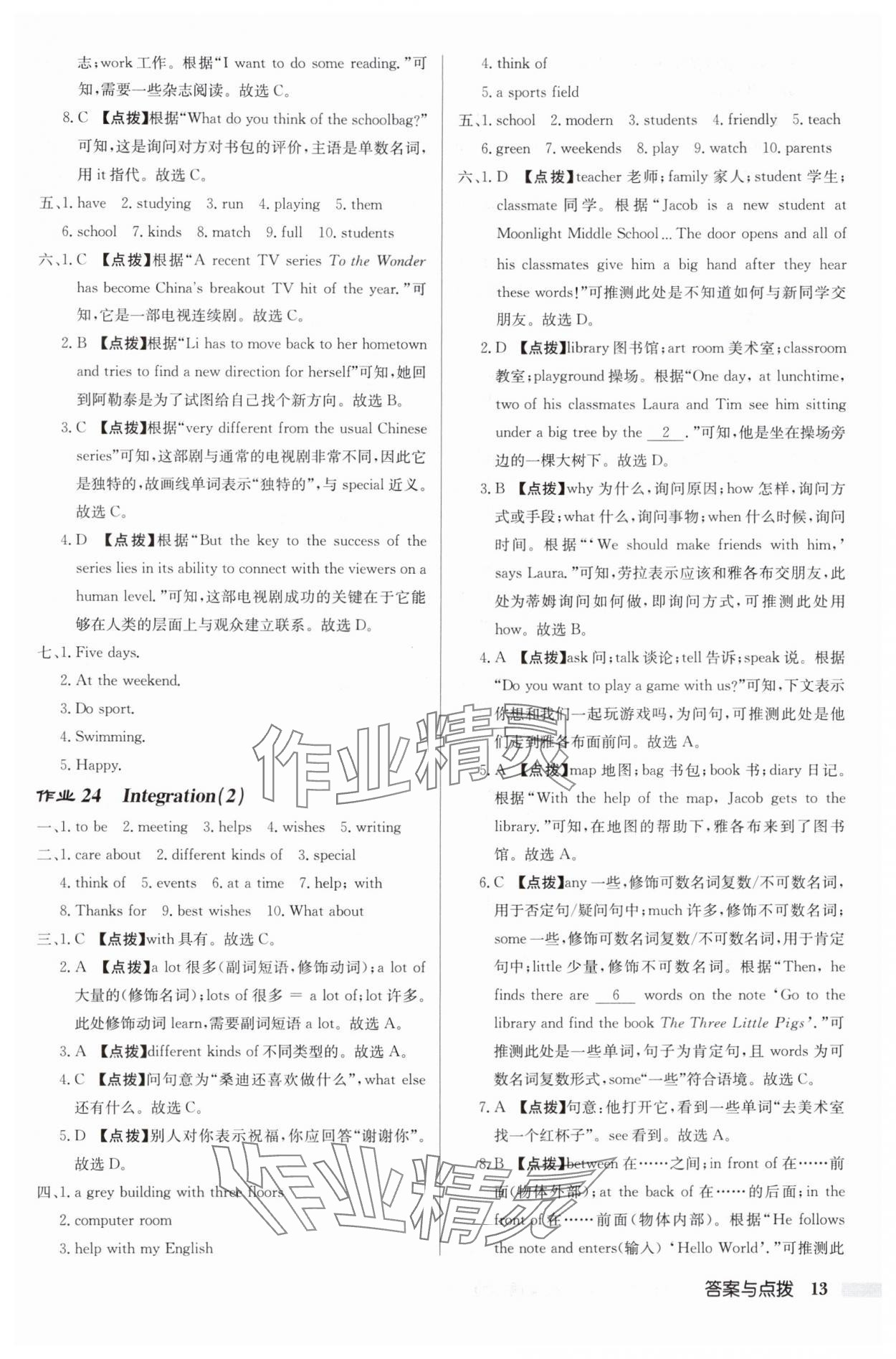 2024年啟東中學(xué)作業(yè)本七年級(jí)英語(yǔ)上冊(cè)譯林版連云港專(zhuān)版 第13頁(yè)