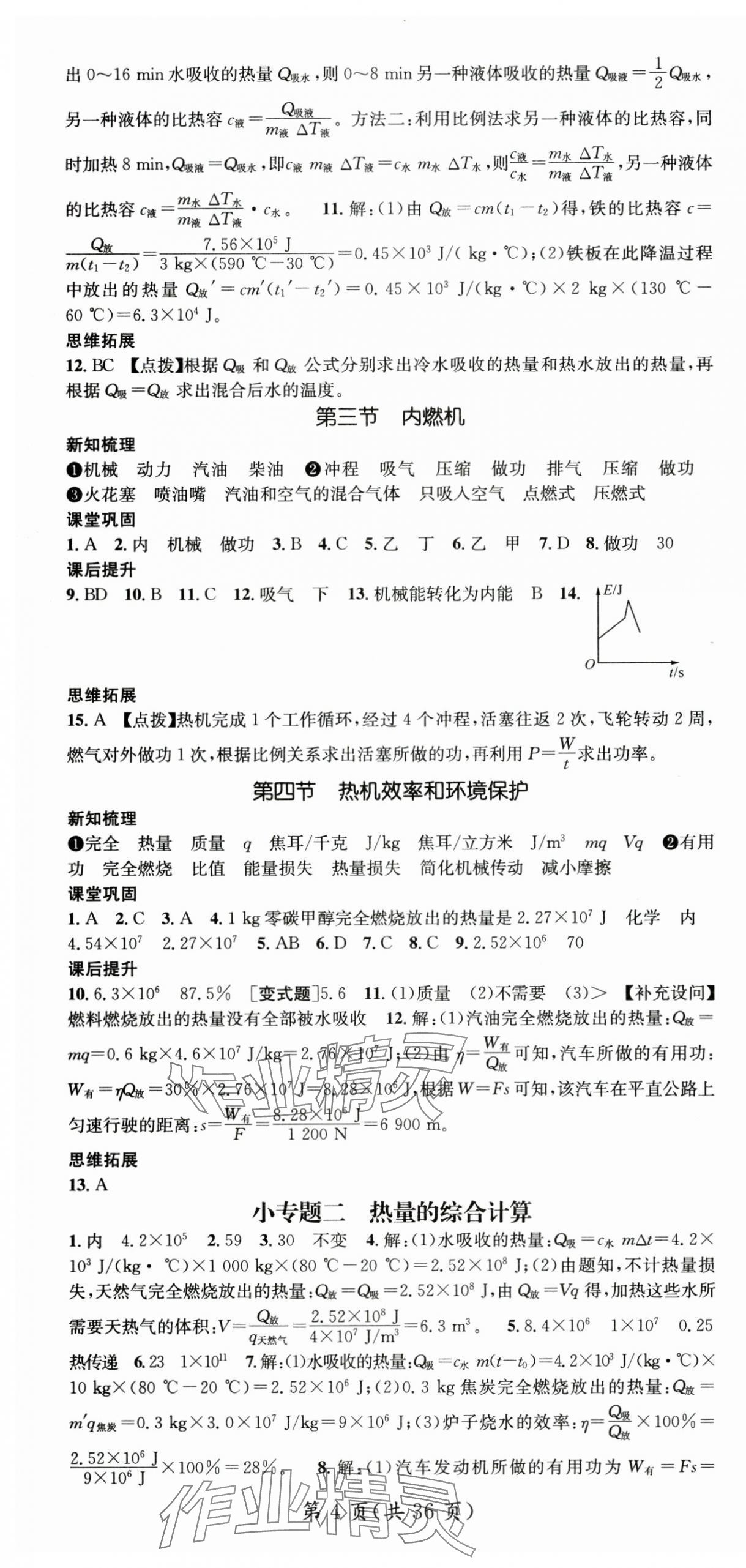 2024年名師測(cè)控九年級(jí)物理全一冊(cè)滬科版貴州專版 第4頁(yè)