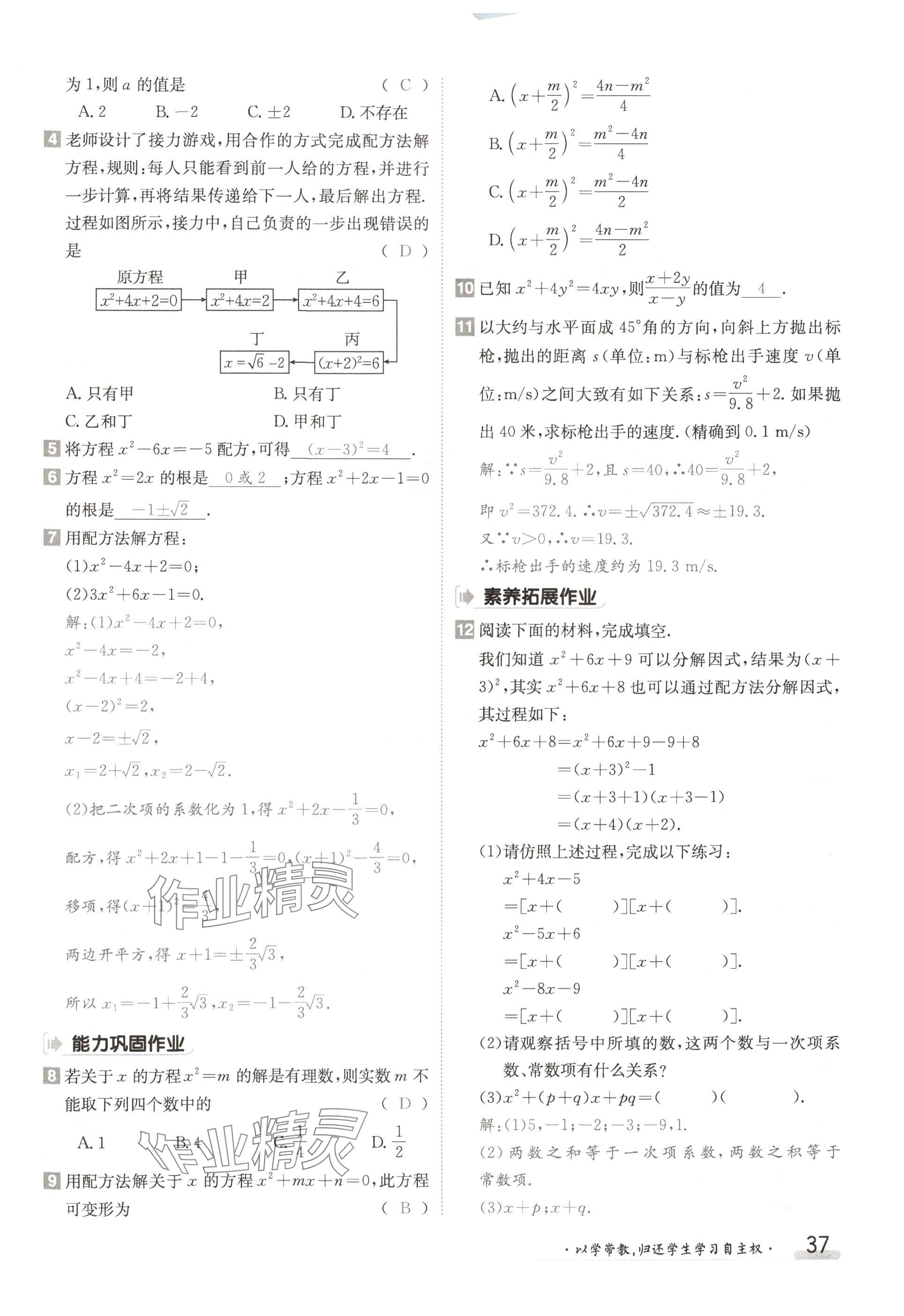 2024年金太陽導(dǎo)學(xué)案九年級數(shù)學(xué)全一冊北師大版 參考答案第37頁