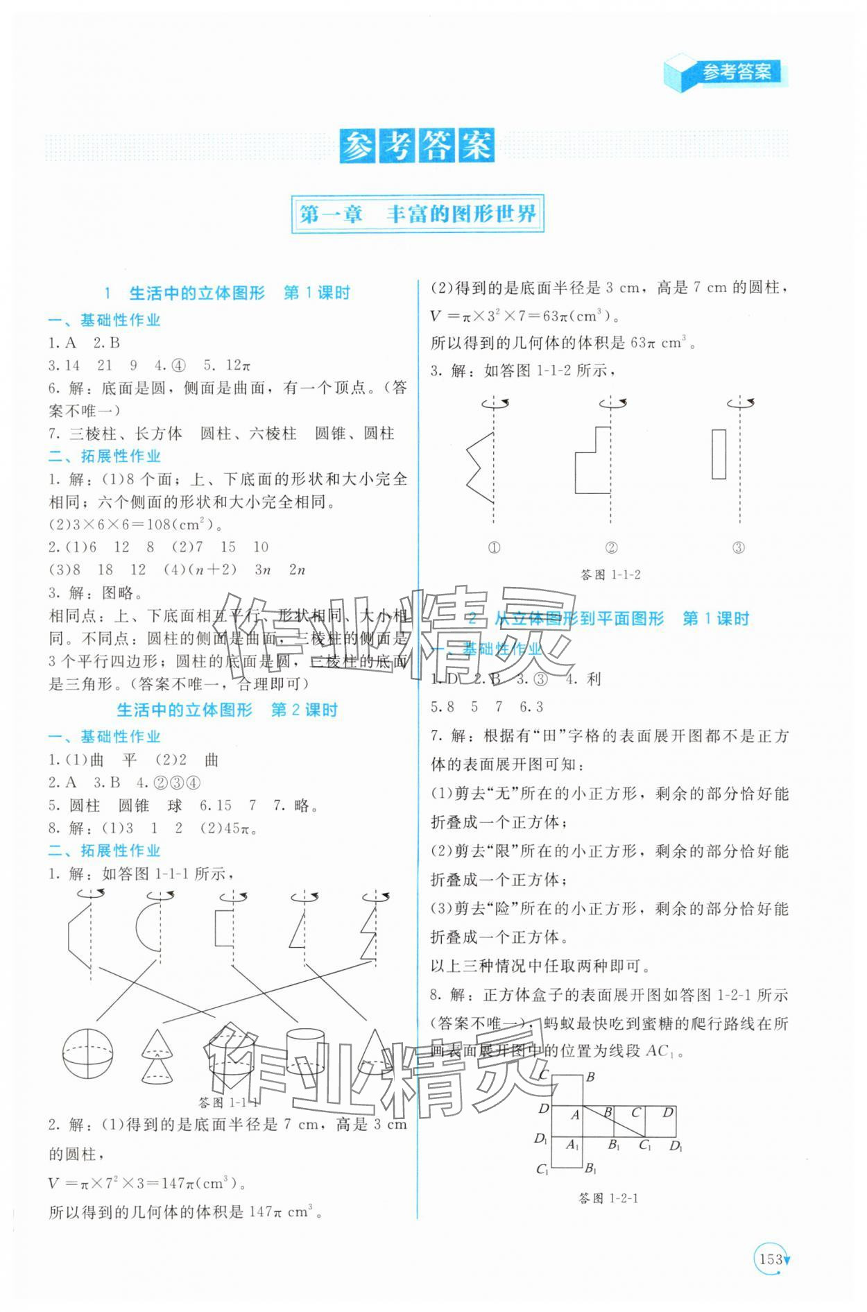 2024年新课标同步单元练习七年级数学上册北师大版深圳专版 第1页