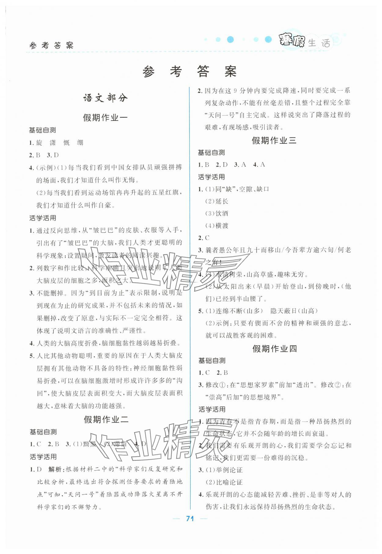 2024年寒假生活北京师范大学出版社八年级文综合订本人教版 第1页