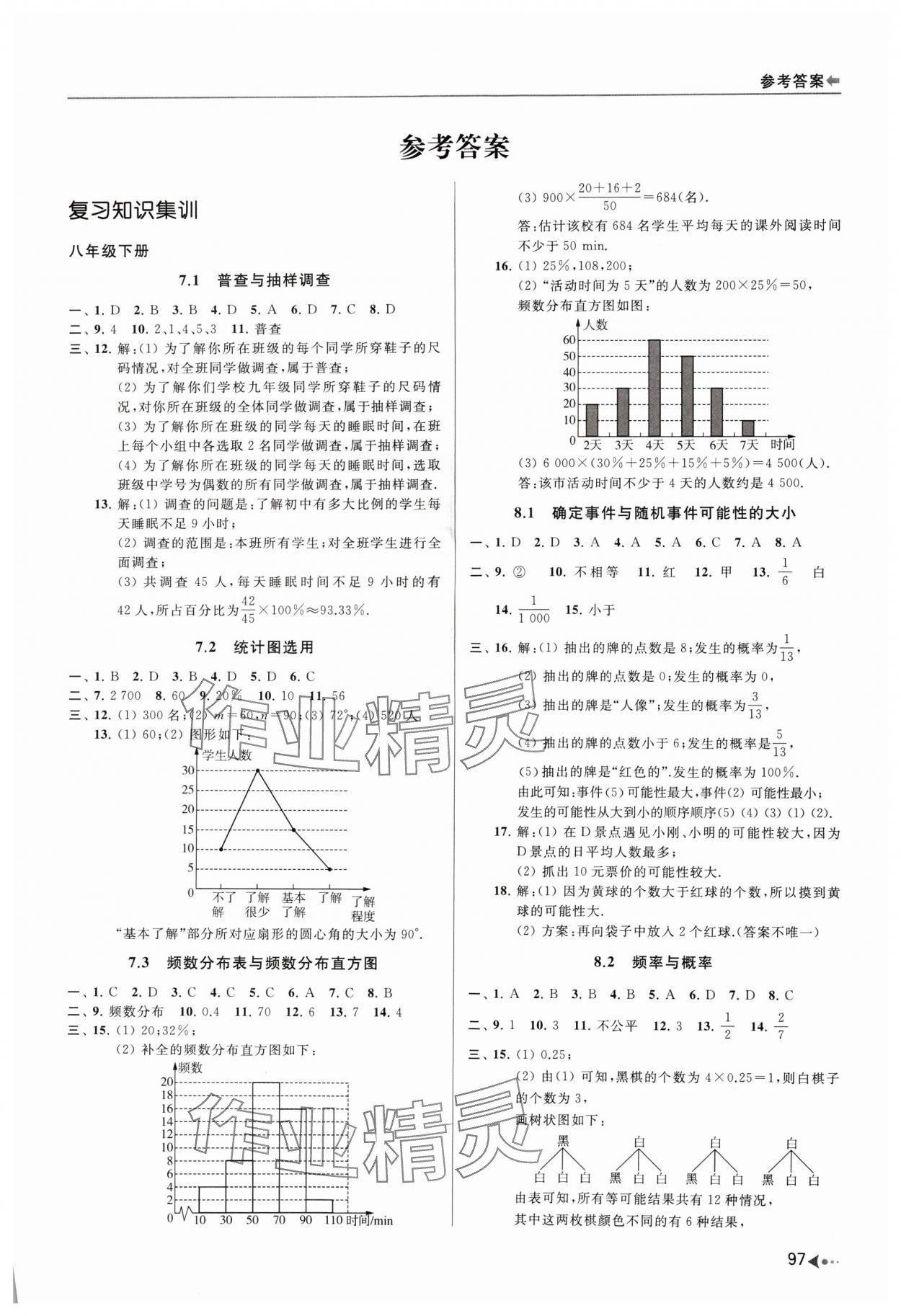 2024年暑期衔接培优集训八年级升九年级数学 第1页