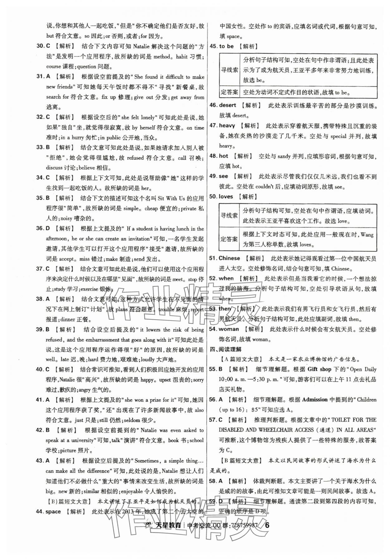 2024年金考卷江西中考45套汇编英语 第6页