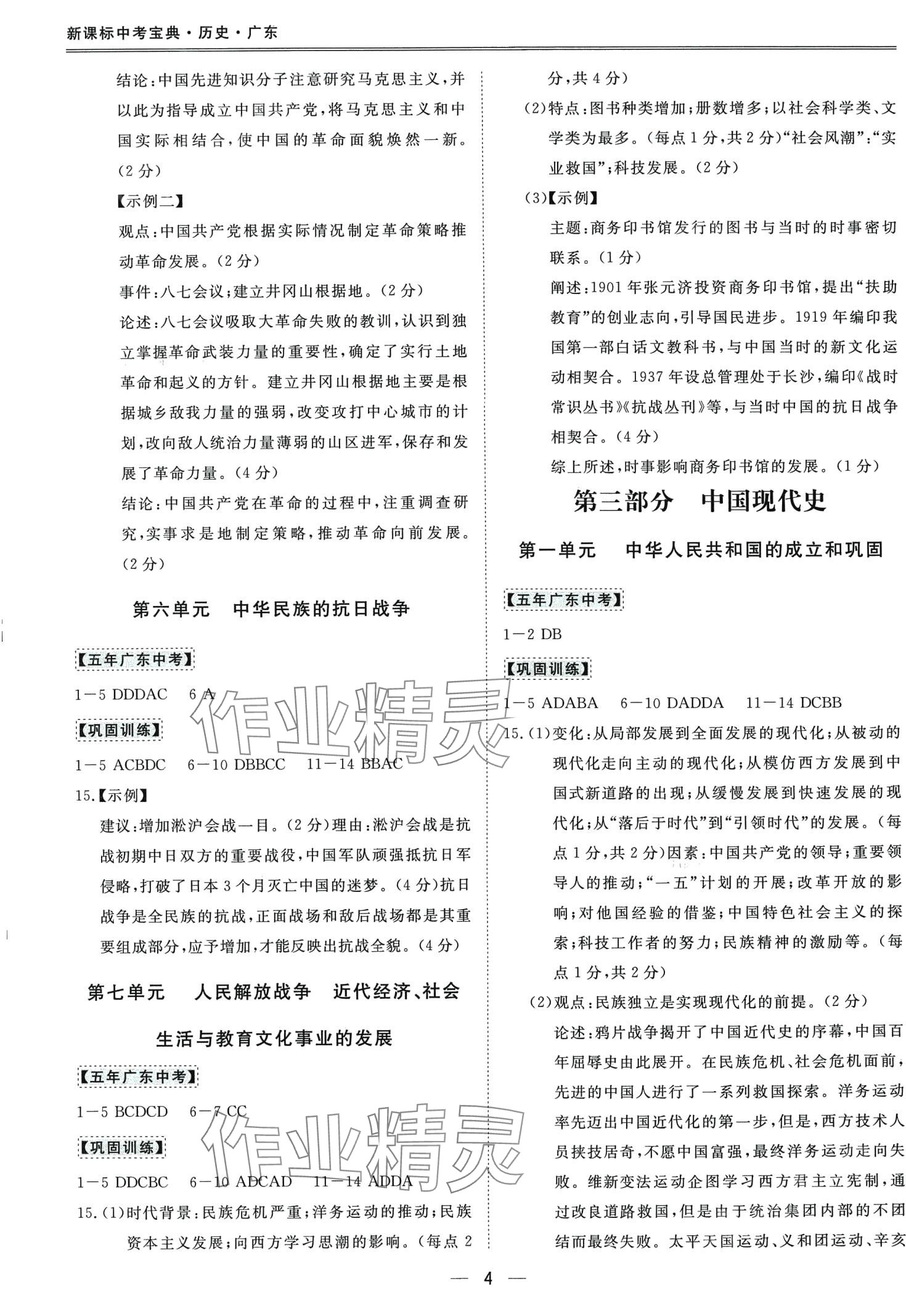 2024年新课标中考宝典历史广东专版 第4页