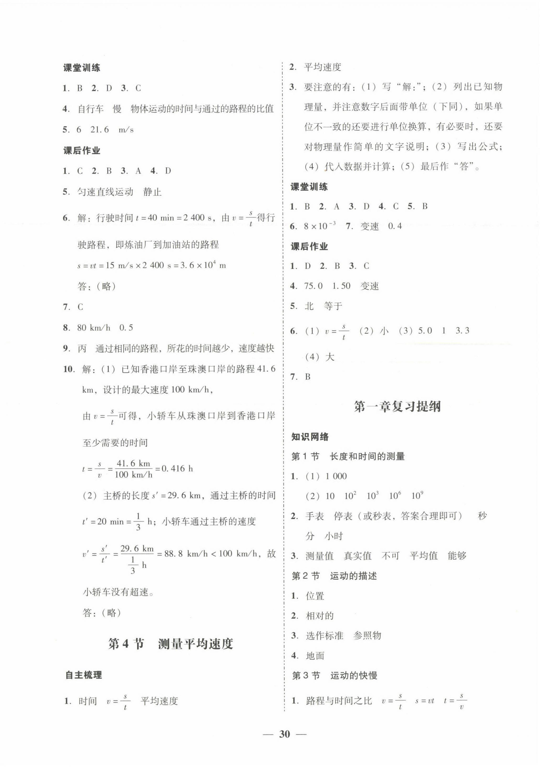 2023年南粤学典学考精练八年级物理上册人教版 第2页
