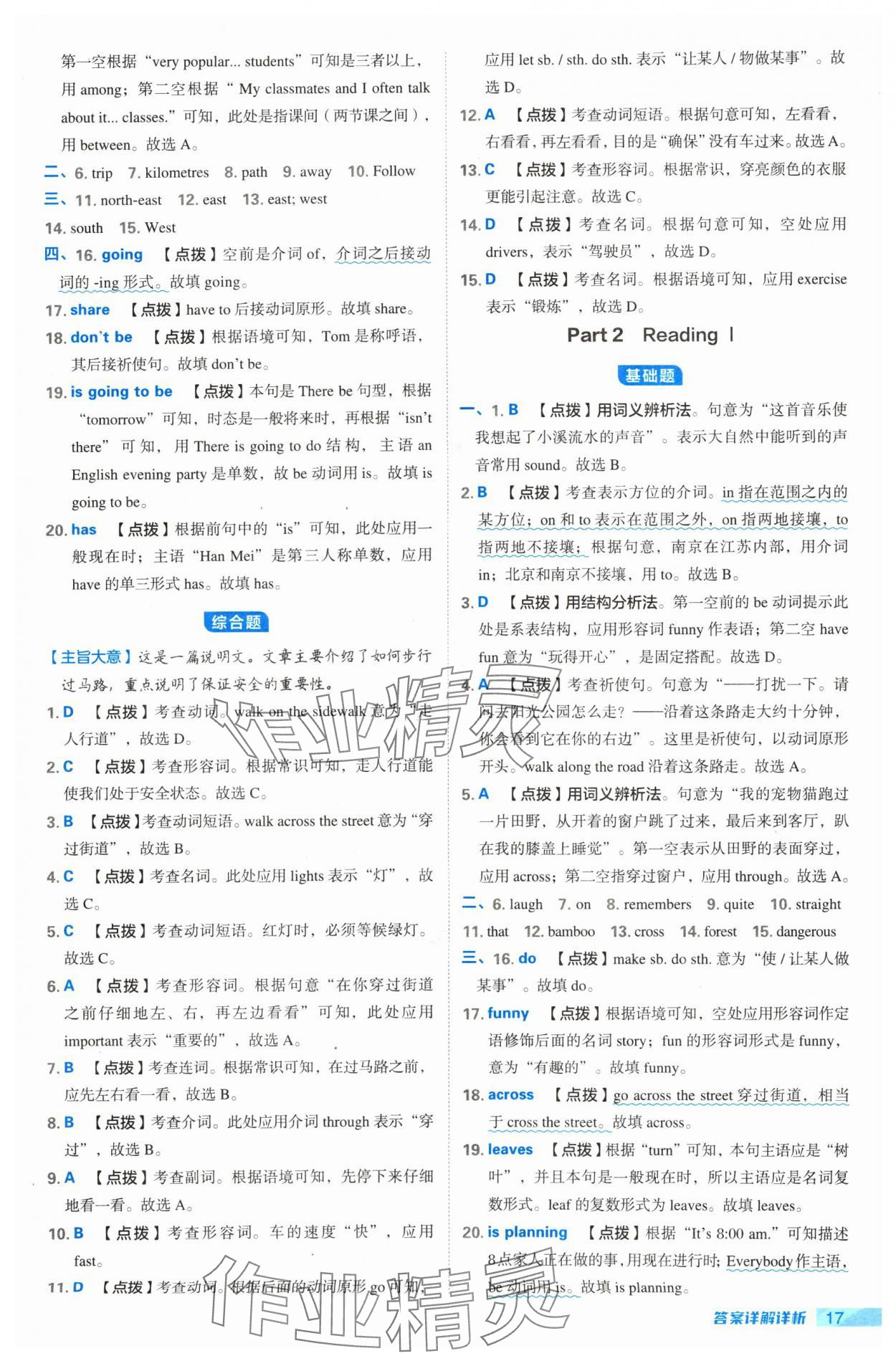 2024年綜合應用創(chuàng)新題典中點七年級英語下冊譯林版 參考答案第17頁