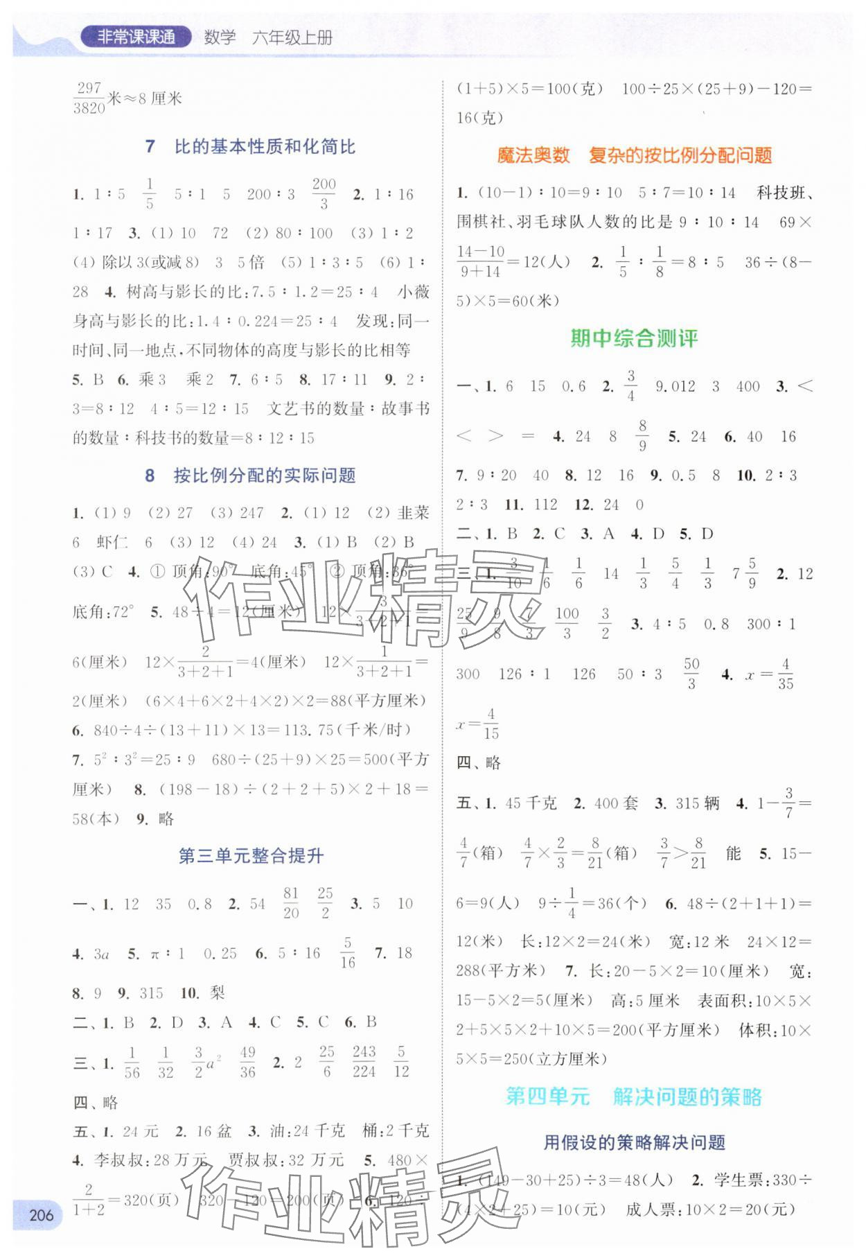 2024年通城學(xué)典非常課課通六年級(jí)數(shù)學(xué)上冊(cè)蘇教版 第4頁(yè)