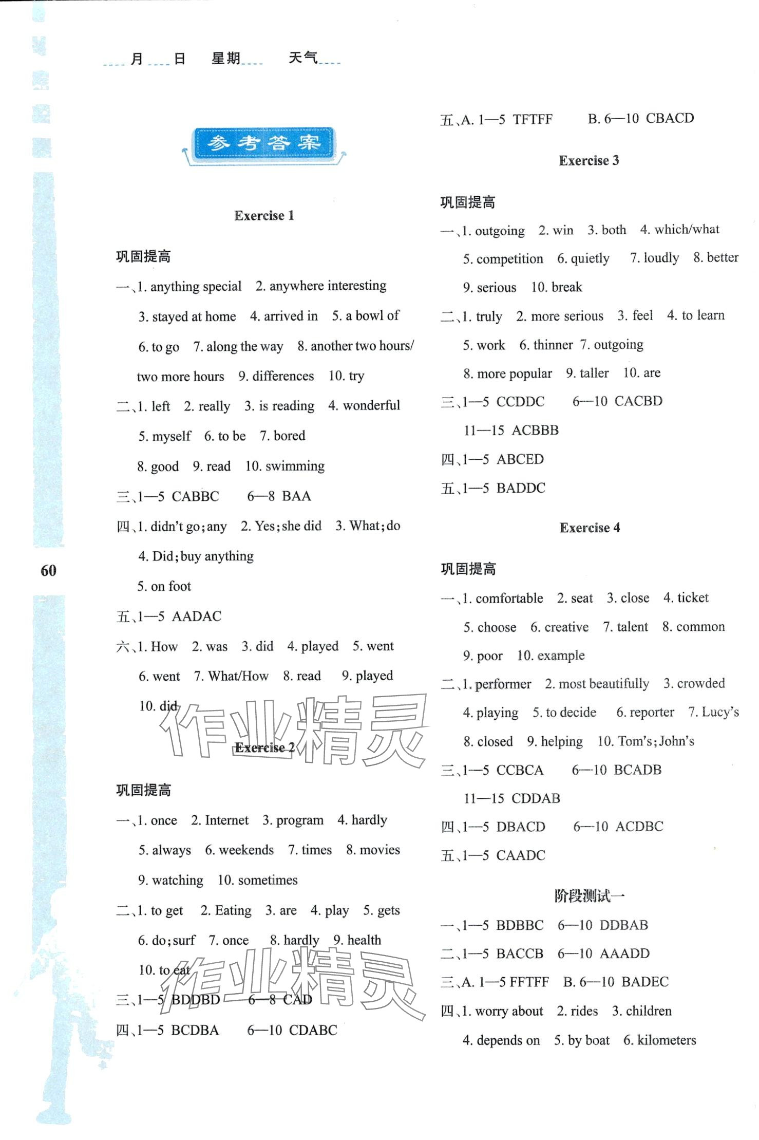 2024年寒假作业与生活陕西人民教育出版社八年级英语 第1页