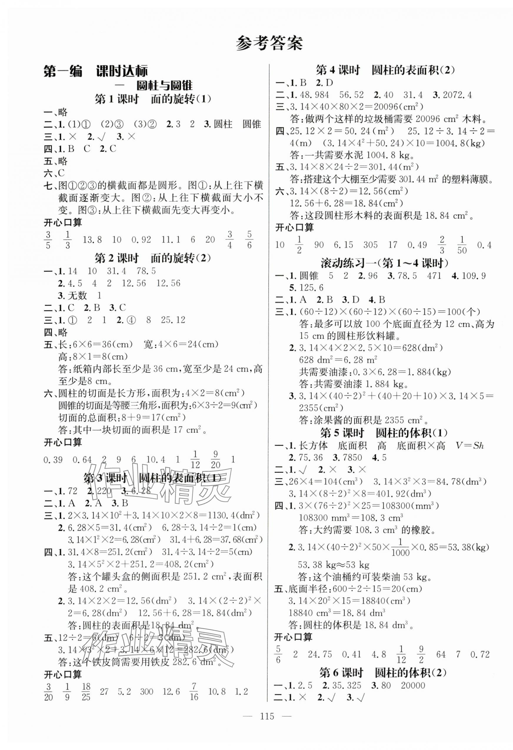 2024年名师测控六年级数学下册北师大版安徽专版 第1页