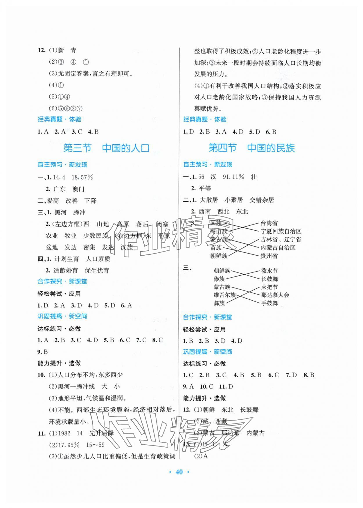 2024年南方新課堂金牌學(xué)案八年級地理上冊湘教版 第2頁