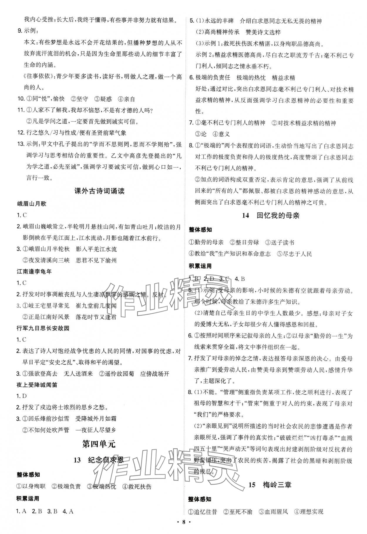 2024年新结构学习测评七年级语文上册人教版 第8页