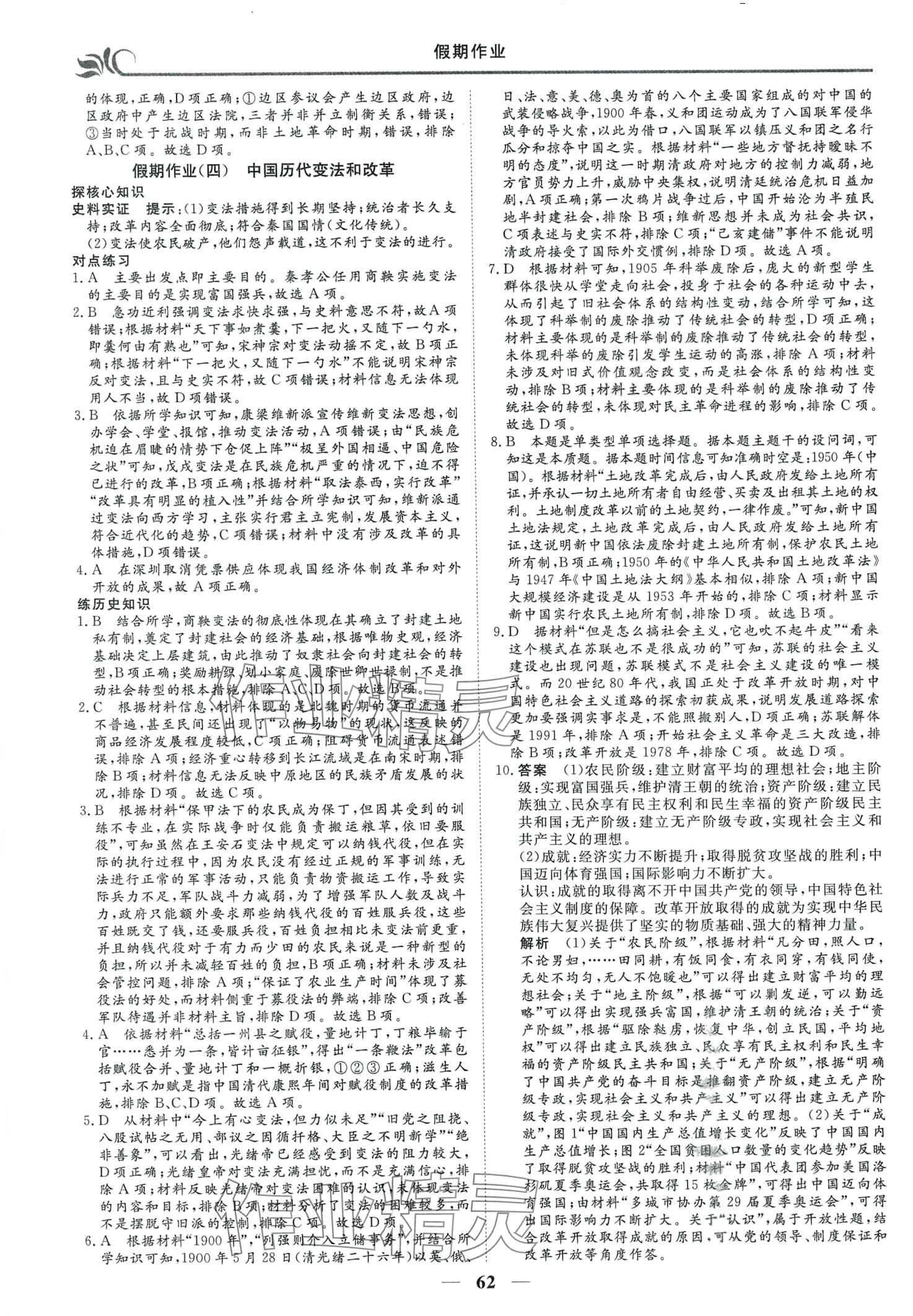 2024年金榜题名系列丛书新课标快乐假期寒高二历史 第4页