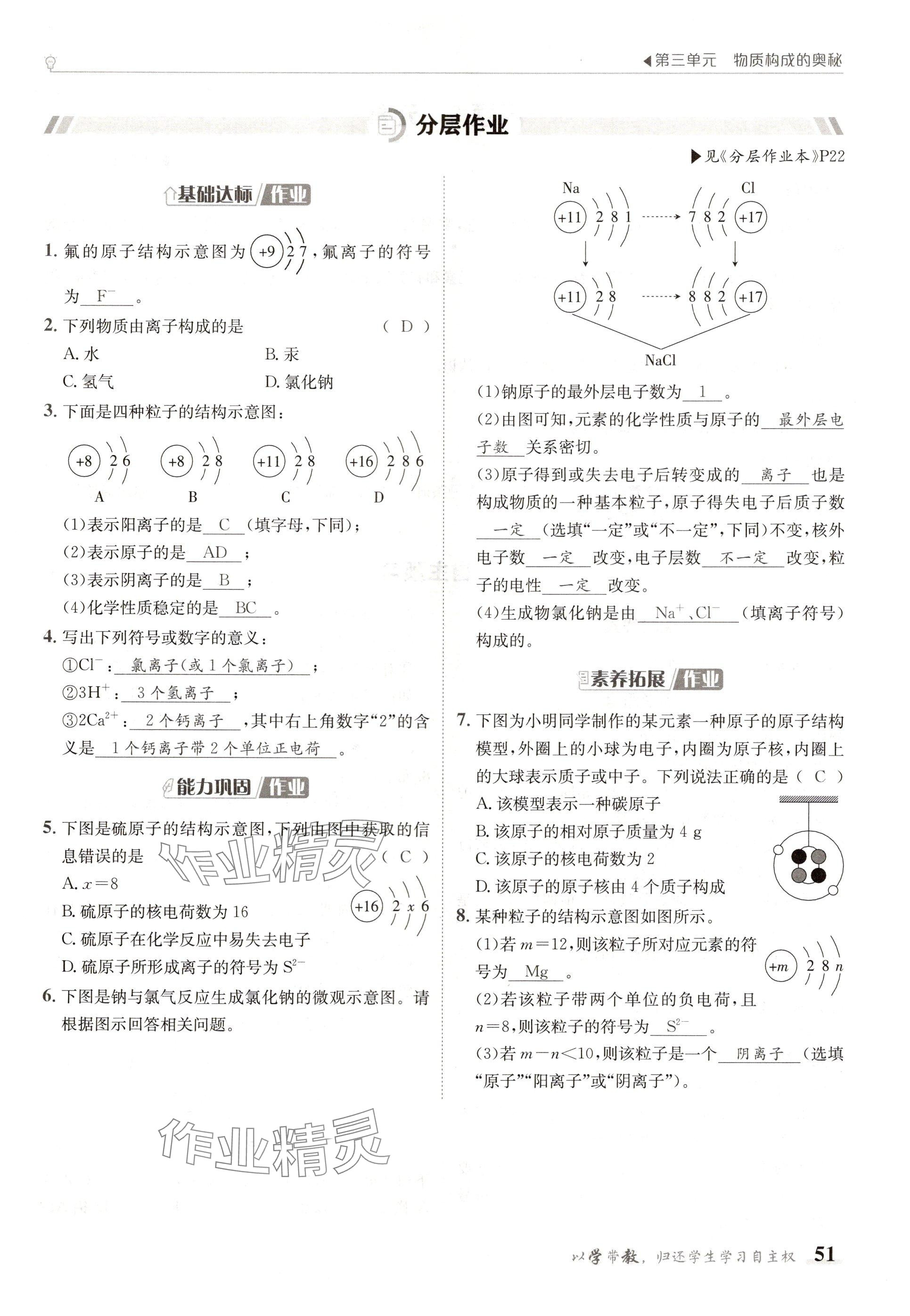 2024年金太陽(yáng)導(dǎo)學(xué)案九年級(jí)化學(xué)全一冊(cè)人教版 參考答案第51頁(yè)