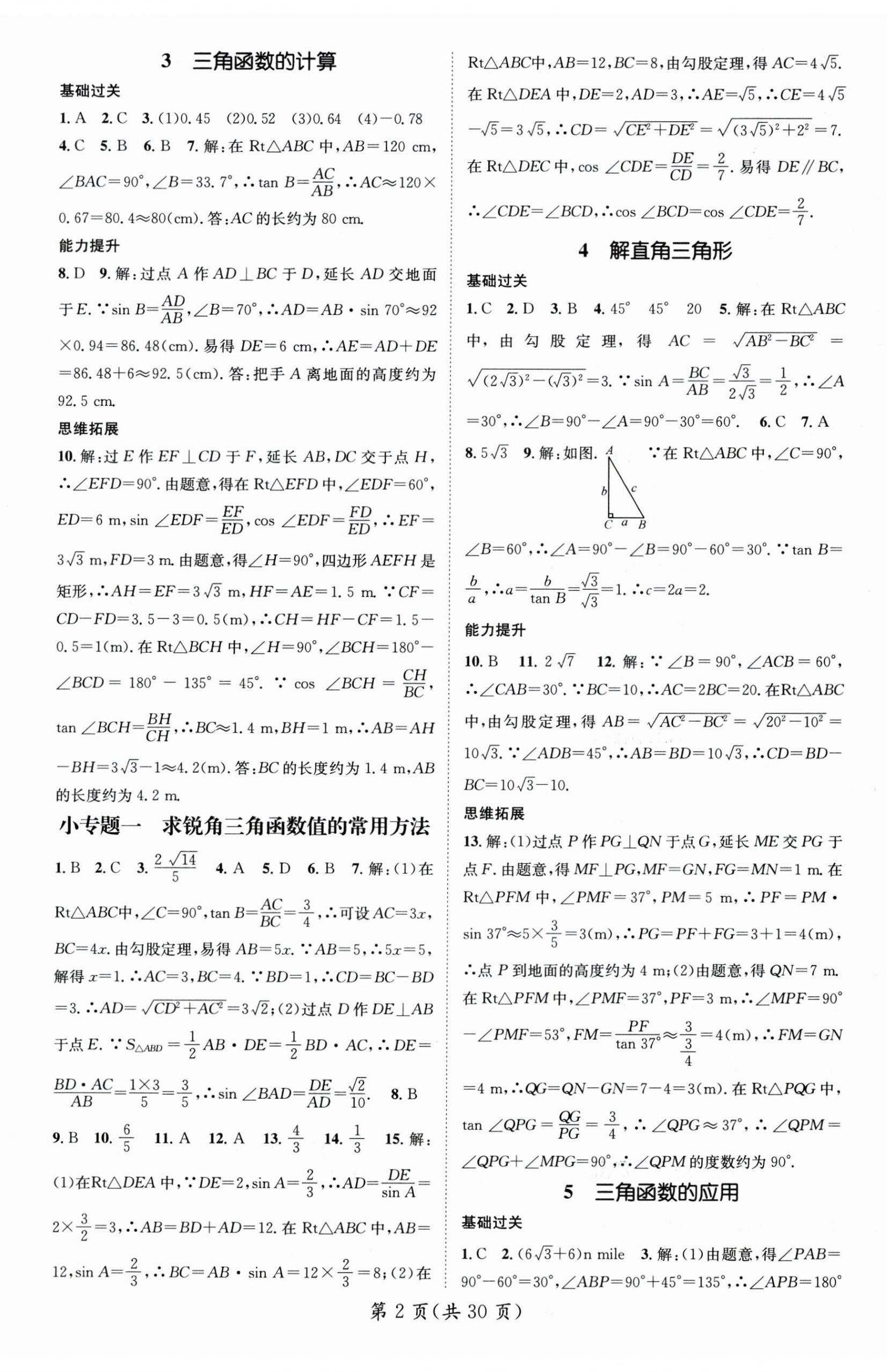 2024年名师测控九年级数学下册北师大版江西专版 第2页