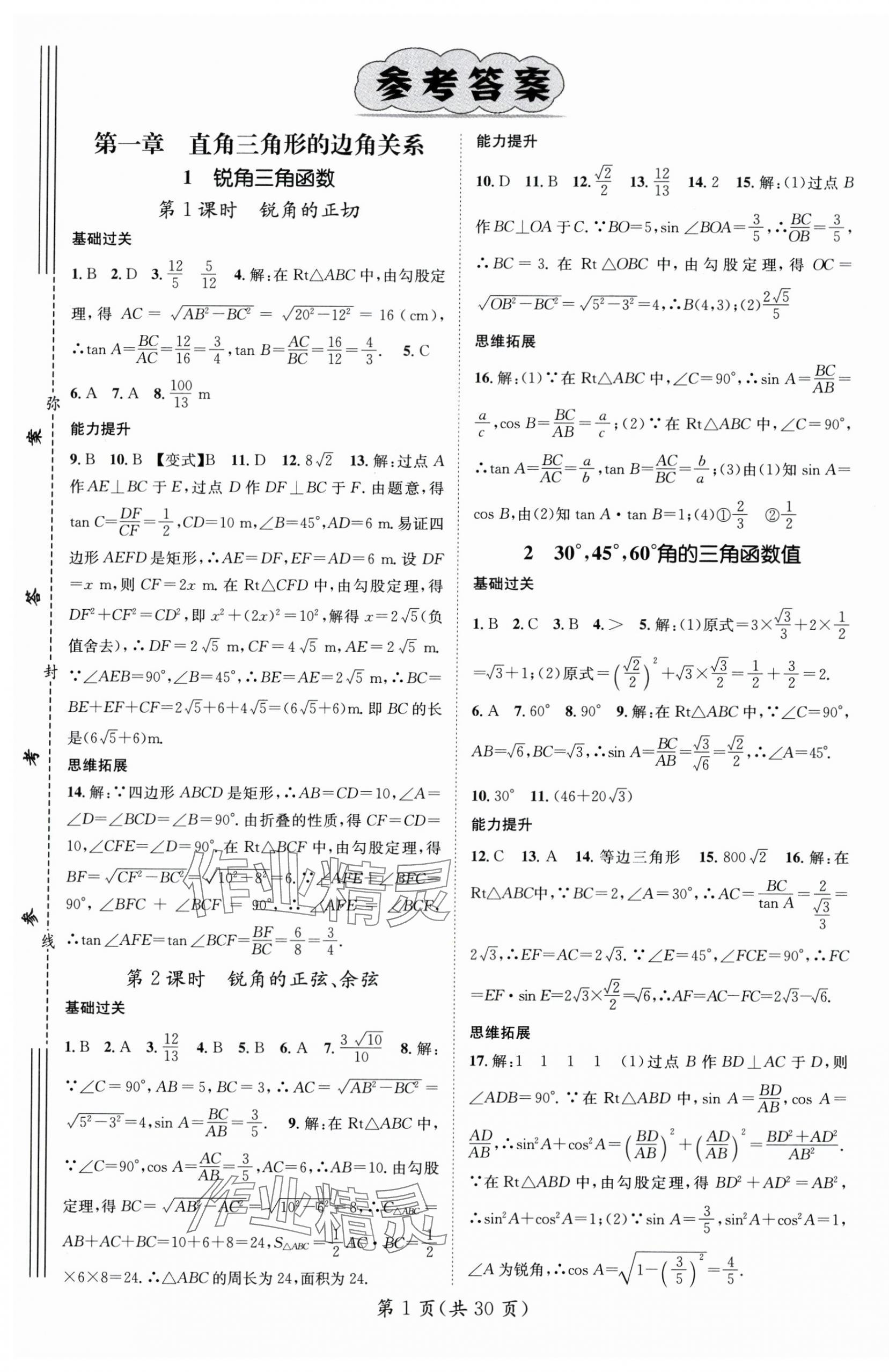 2024年名师测控九年级数学下册北师大版江西专版 第1页