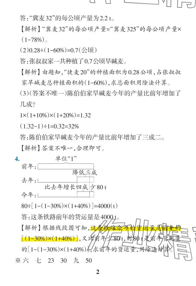 2024年小學學霸作業(yè)本六年級數(shù)學下冊人教版 參考答案第12頁