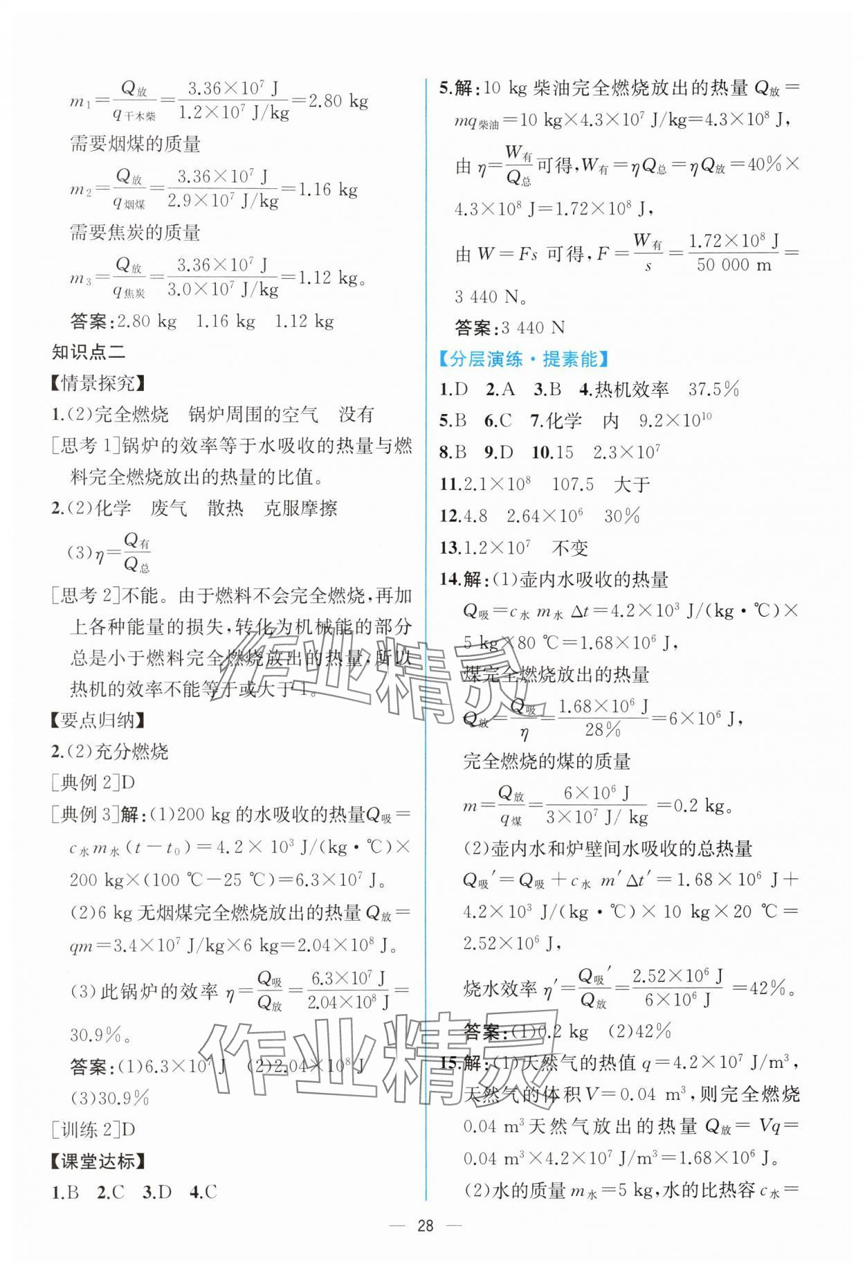 2024年同步導學案課時練九年級物理上冊人教版 第4頁