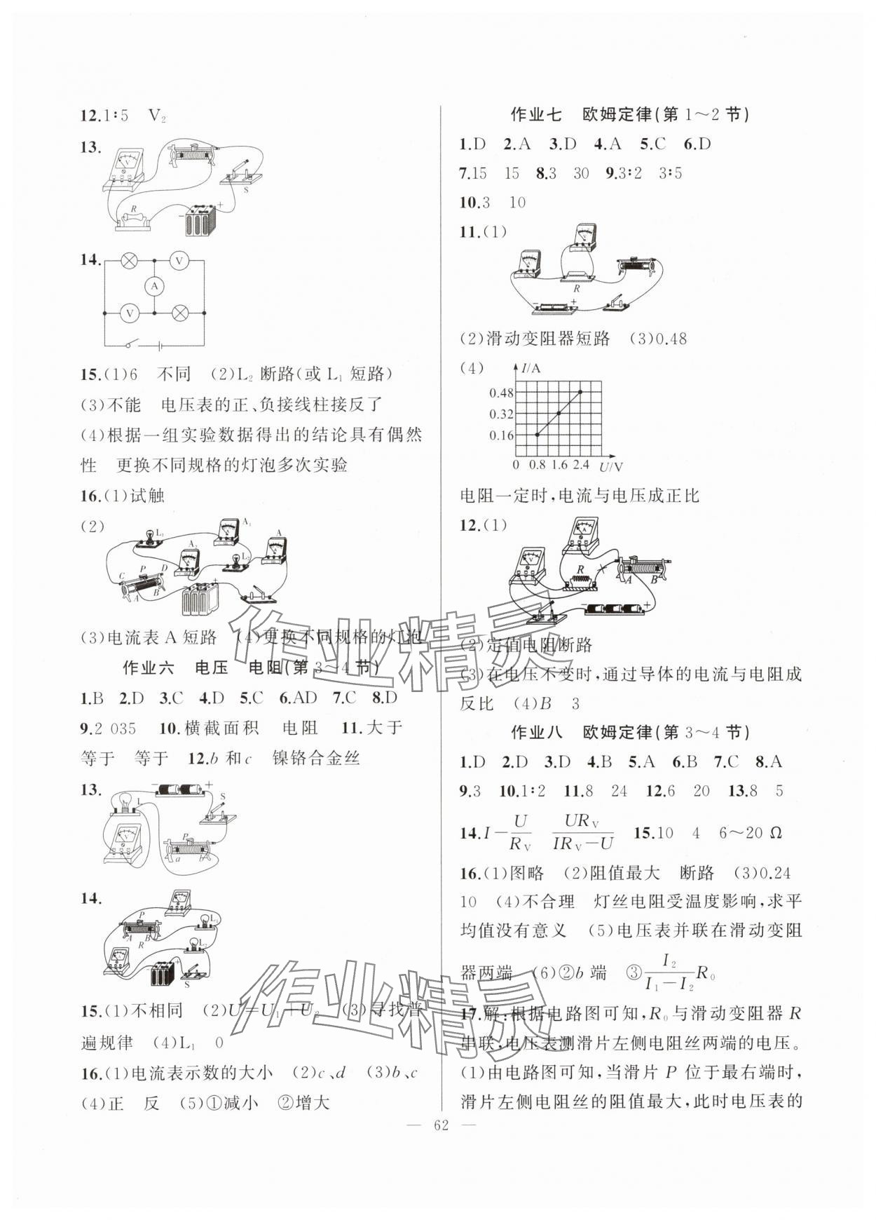 2024年寒假作業(yè)新疆青少年出版社九年級(jí)物理人教版 第2頁(yè)