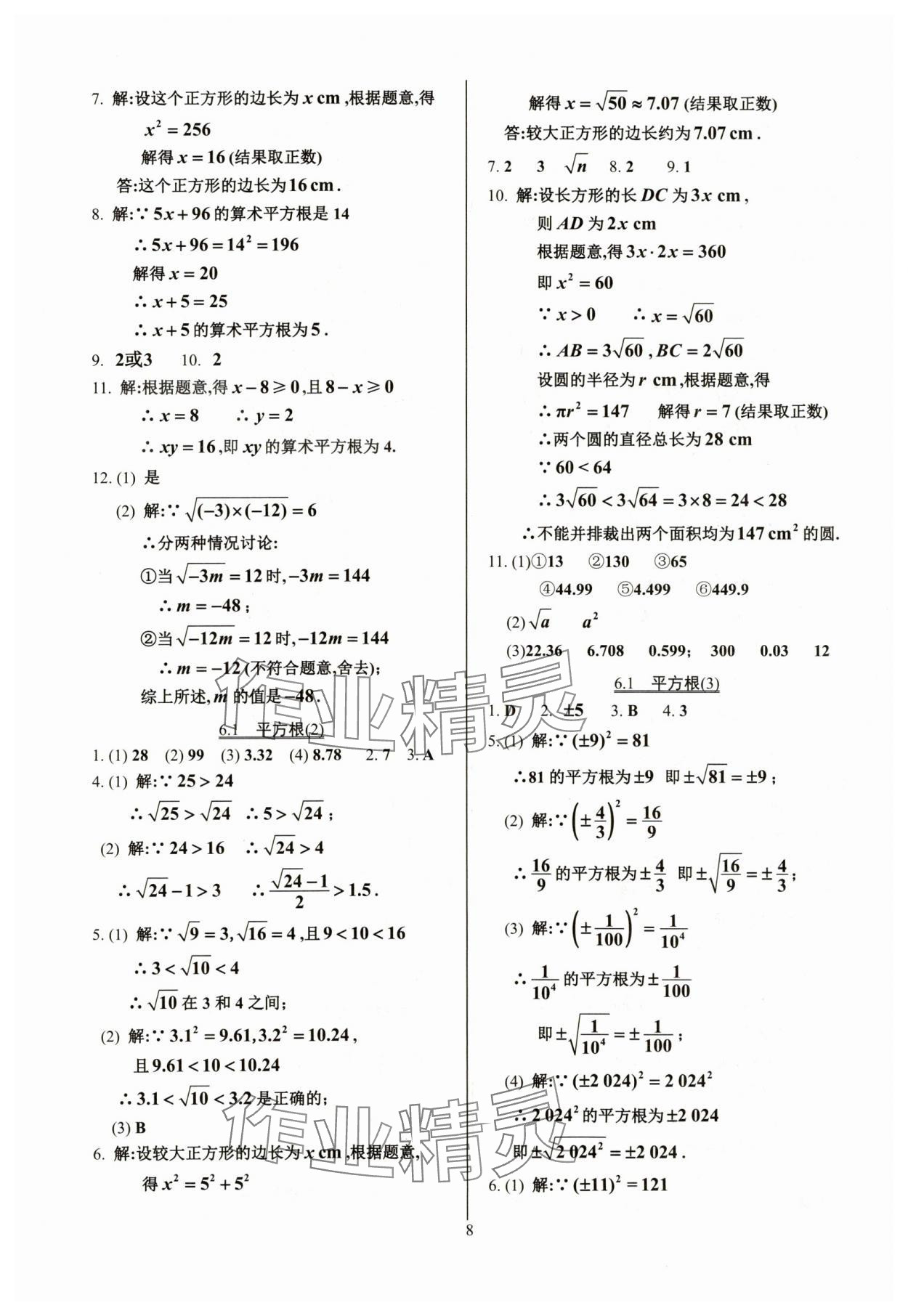 2024年活頁練習(xí)七年級數(shù)學(xué)下冊人教版 參考答案第8頁