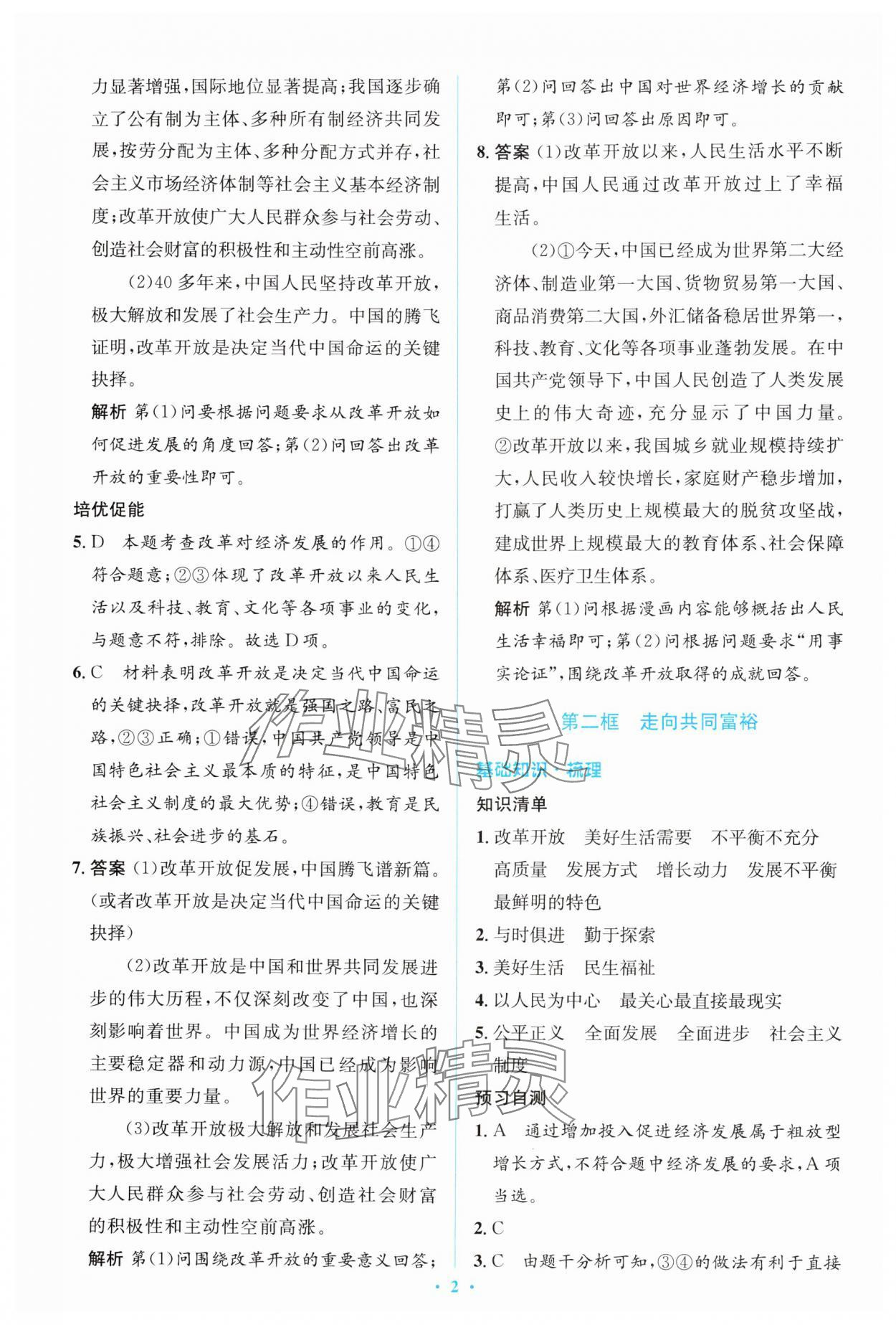 2024年人教金學(xué)典同步解析與測評學(xué)考練九年級道德與法治上冊人教版 第2頁