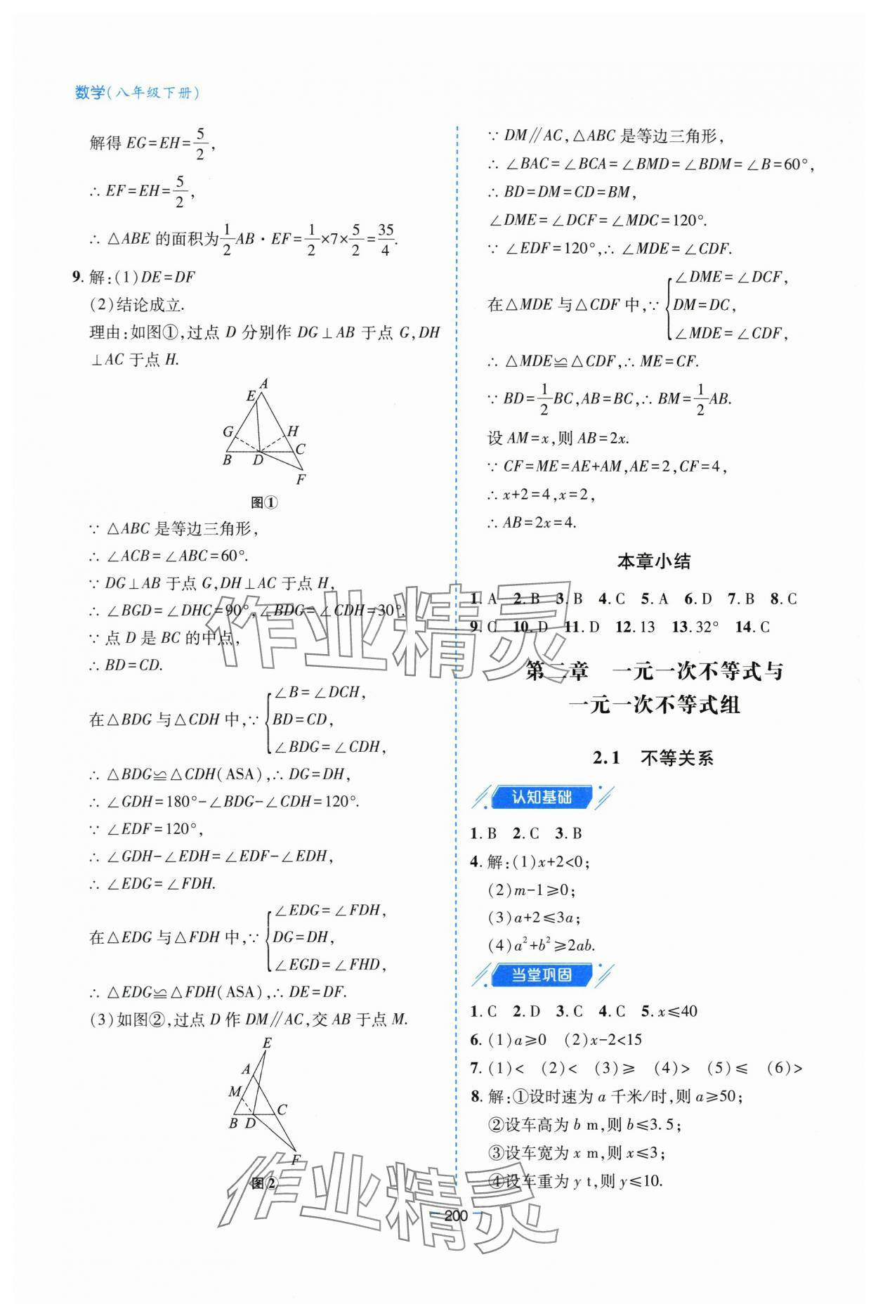 2024年新课堂学习与探究八年级数学下册北师大版 参考答案第13页