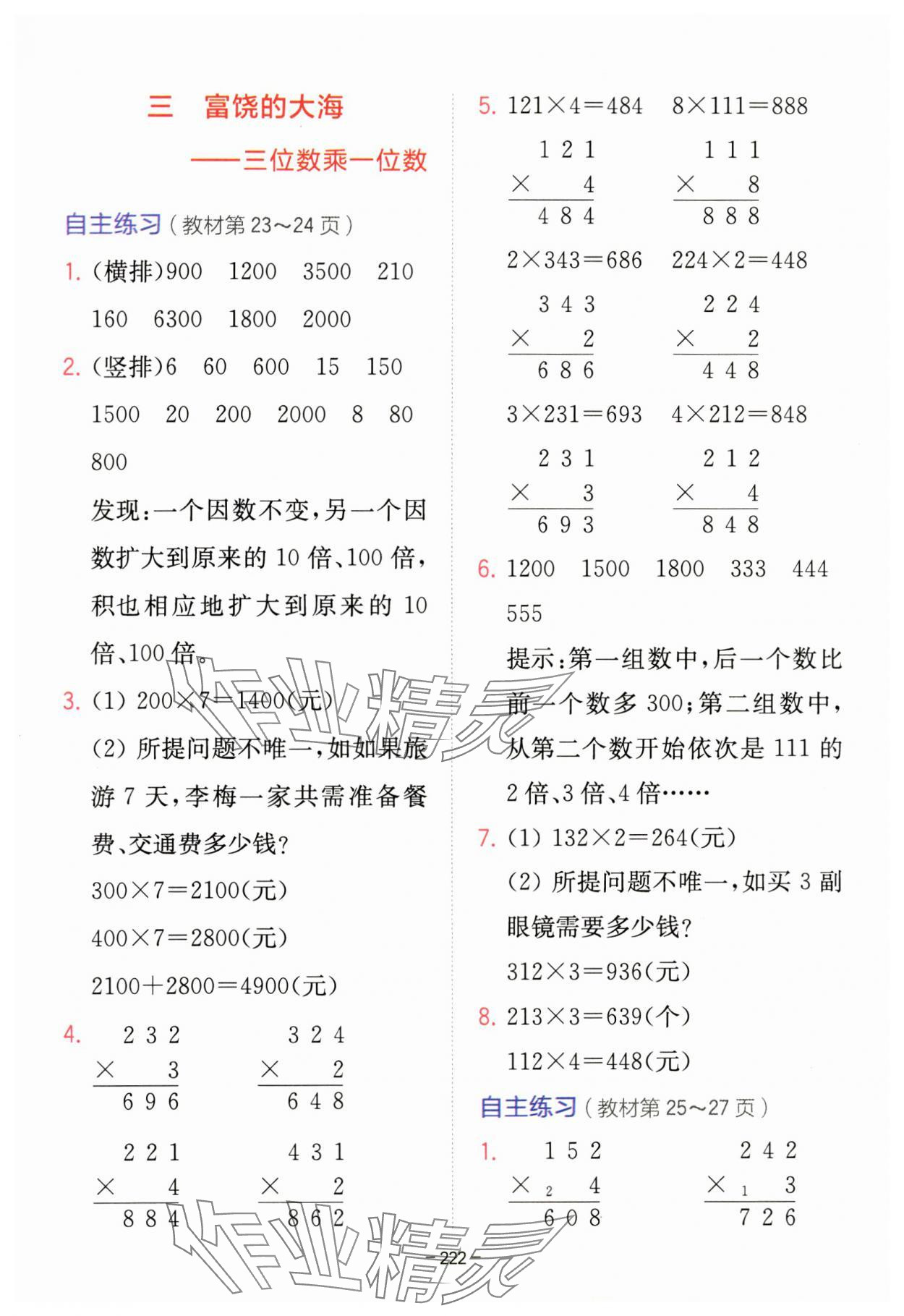 2023年教材課本三年級數(shù)學上冊青島版 參考答案第5頁