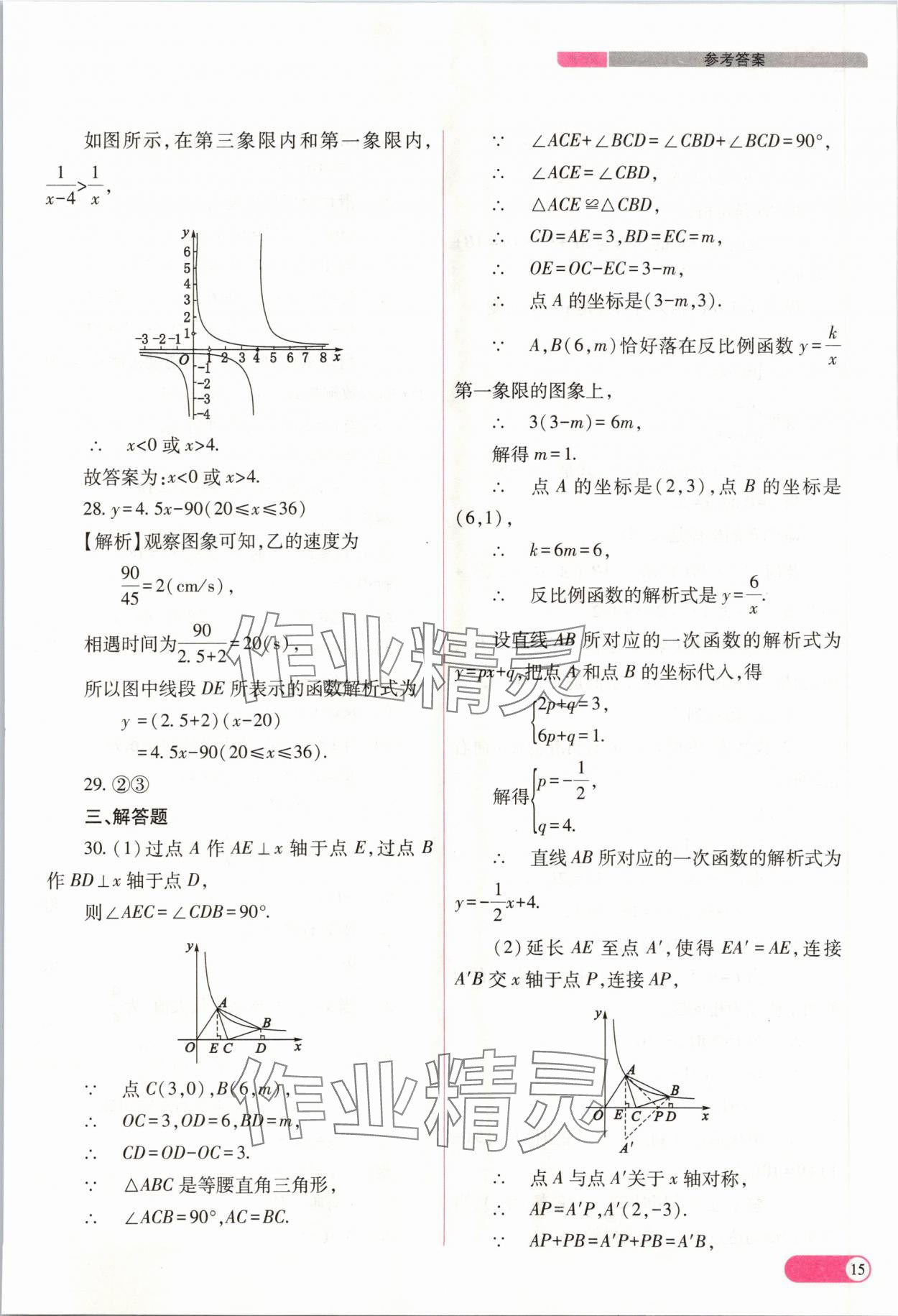 2024年中考复习指导与优化训练数学山西专版 参考答案第15页