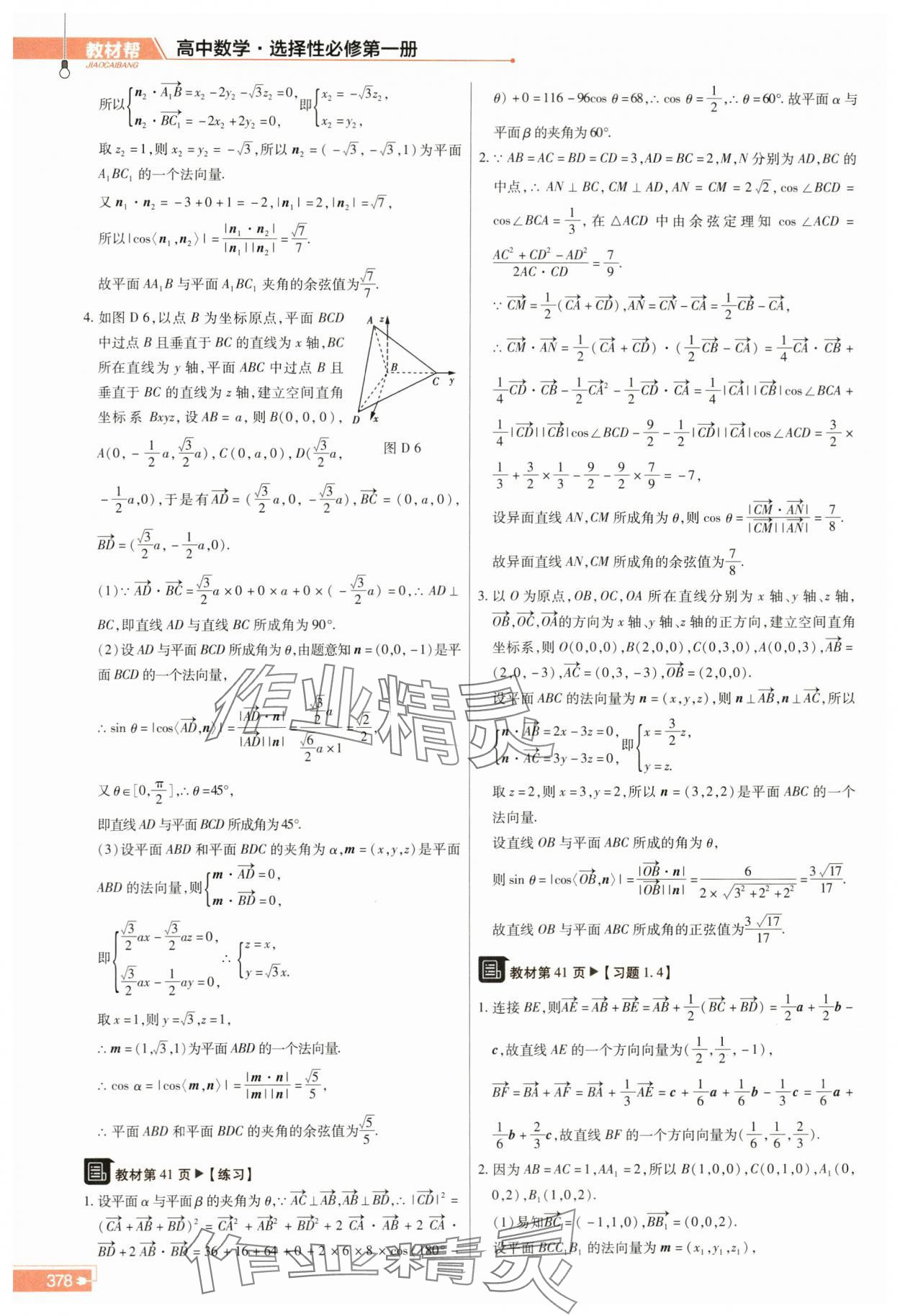 2023年教材課本高中數(shù)學選擇性必修第一冊人教版 參考答案第8頁