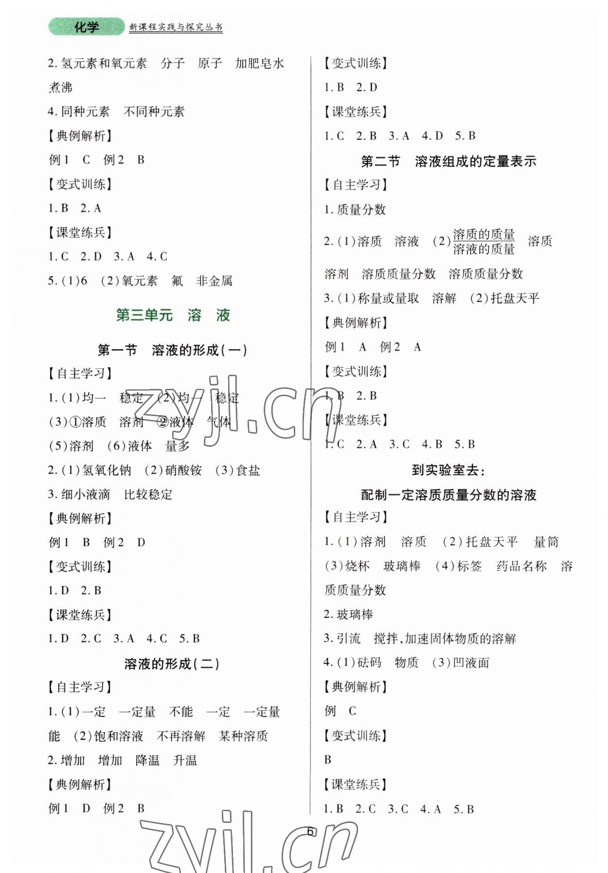 2023年新课程实践与探究丛书九年级化学上册鲁教版 第6页