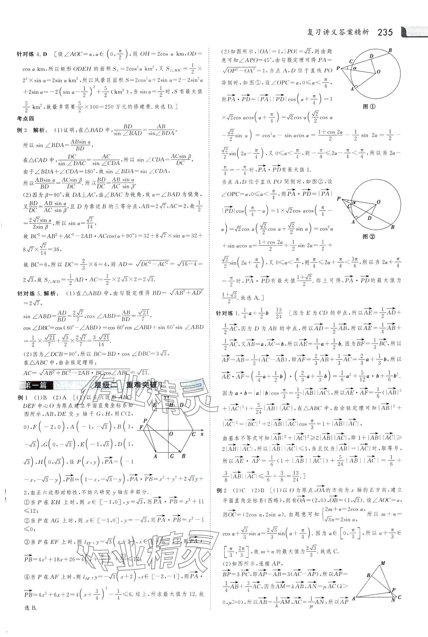 2024年金版新学案大二轮专题复习与测试高中数学通用版河北专版 第9页