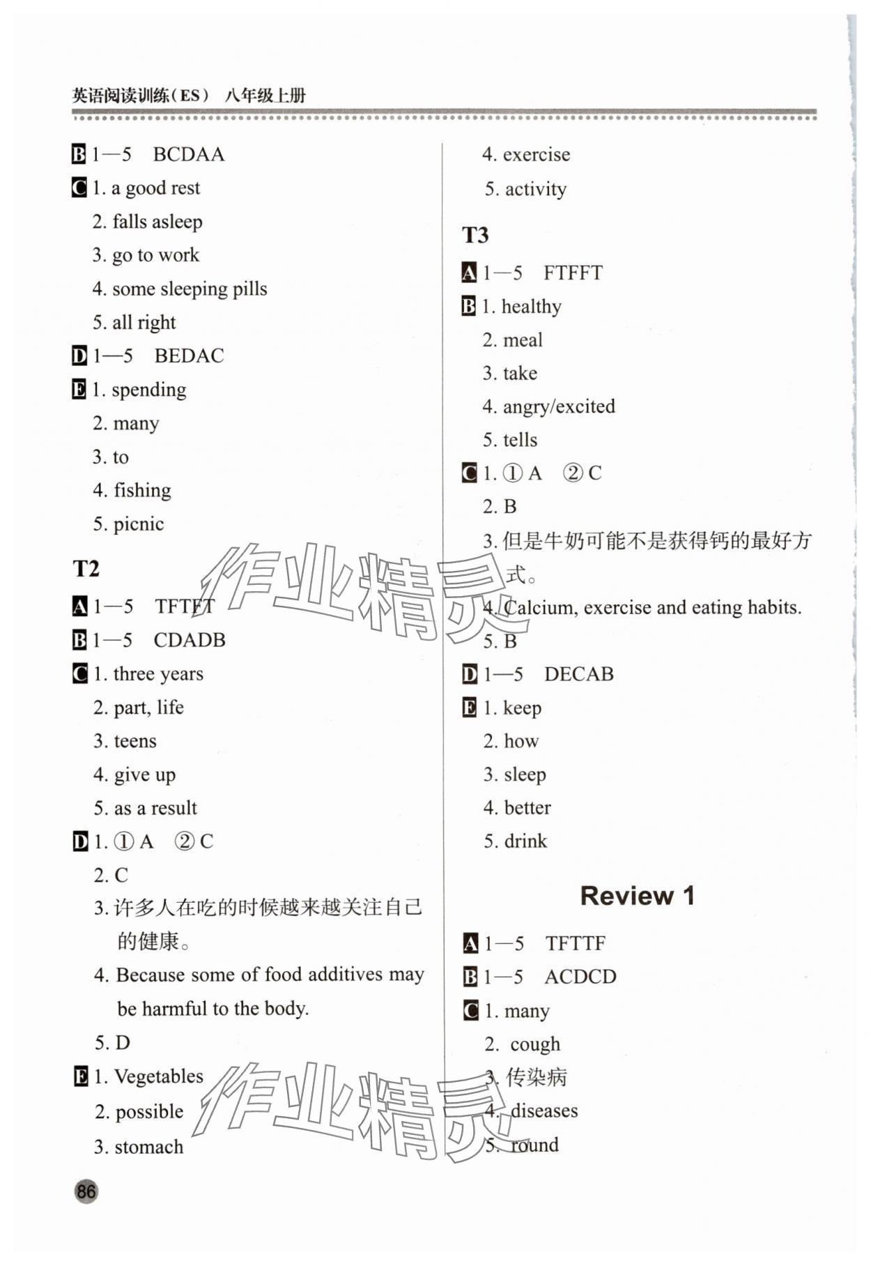 2023年英語(yǔ)閱讀訓(xùn)練八年級(jí)上冊(cè) 參考答案第2頁(yè)