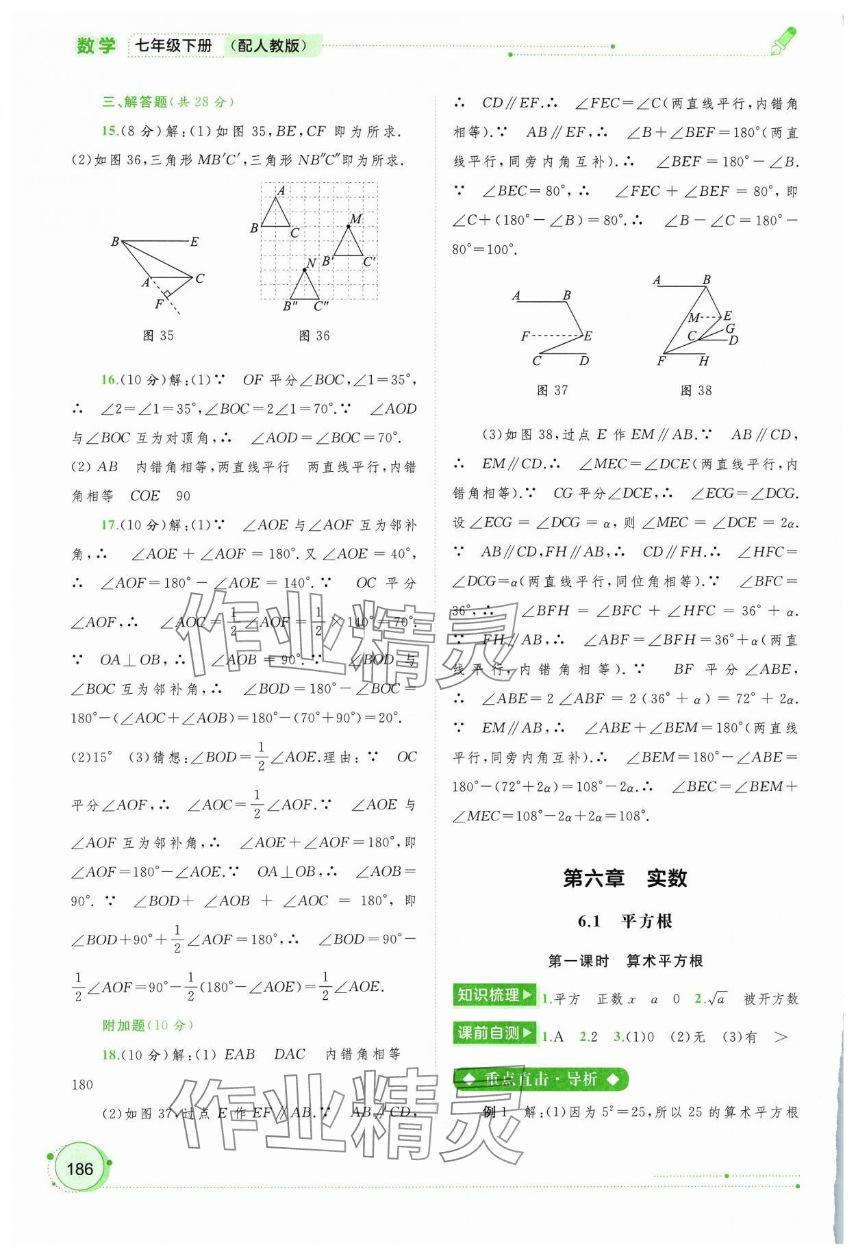 2024年新课程学习与测评同步学习七年级数学下册人教版 第10页