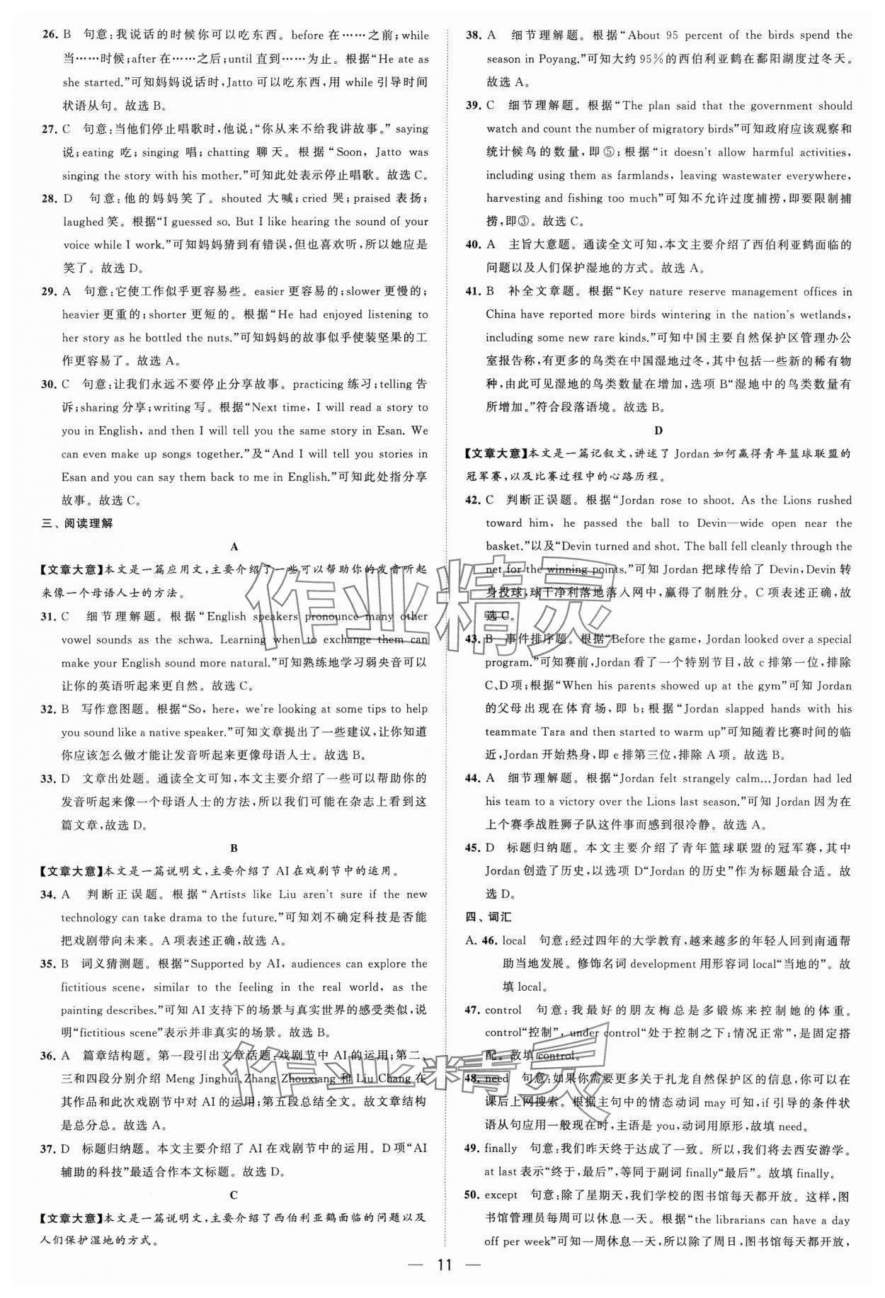 2024年锁定中考江苏十三大市中考试卷汇编英语 参考答案第11页