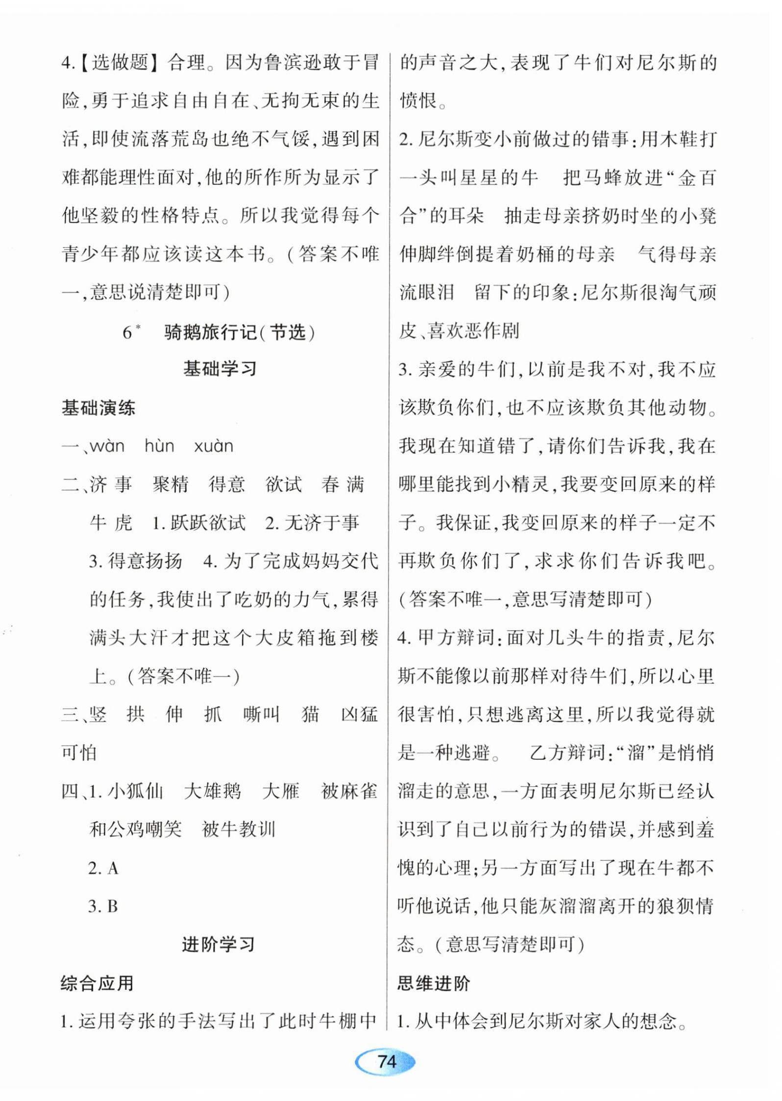 2024年资源与评价黑龙江教育出版社六年级语文下册人教版 第6页