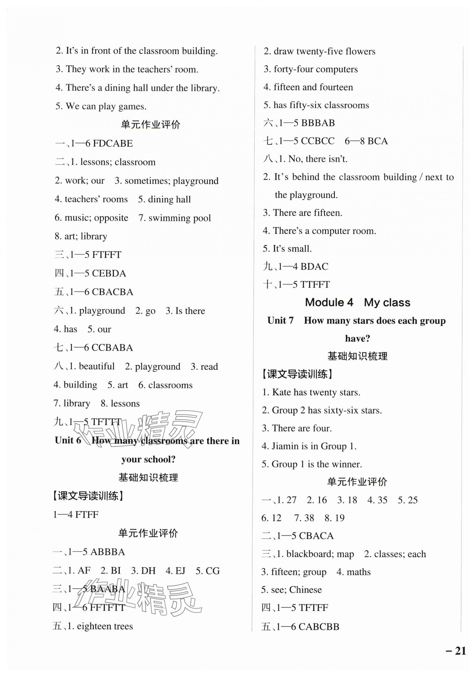 2024年小學學霸作業(yè)本四年級英語上冊教科版廣州專版 參考答案第3頁