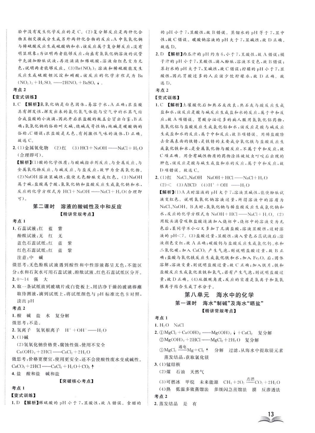 2024年高分計(jì)劃一卷通化學(xué)中考 第6頁(yè)