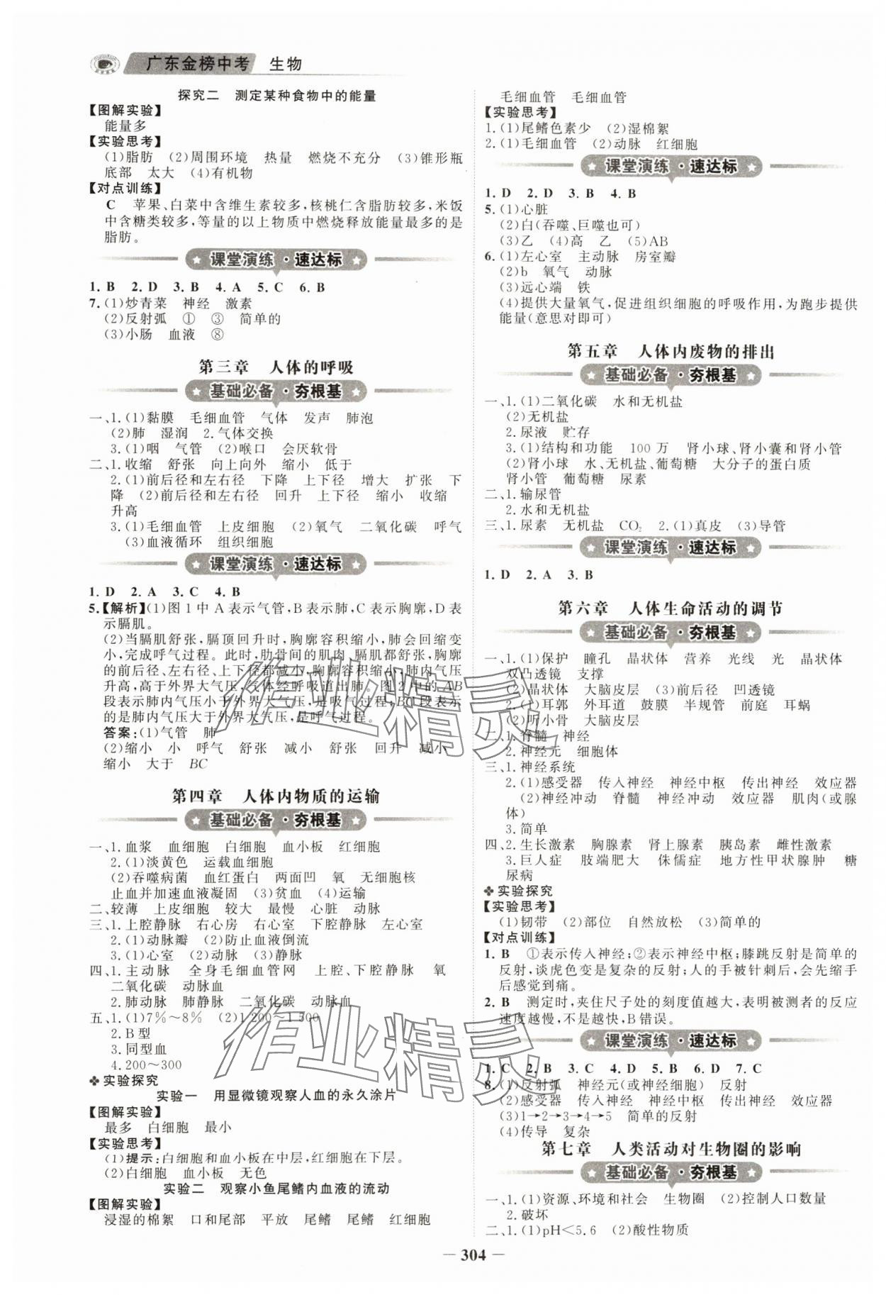 2024年世紀(jì)金榜金榜中考生物深圳專版 參考答案第3頁(yè)