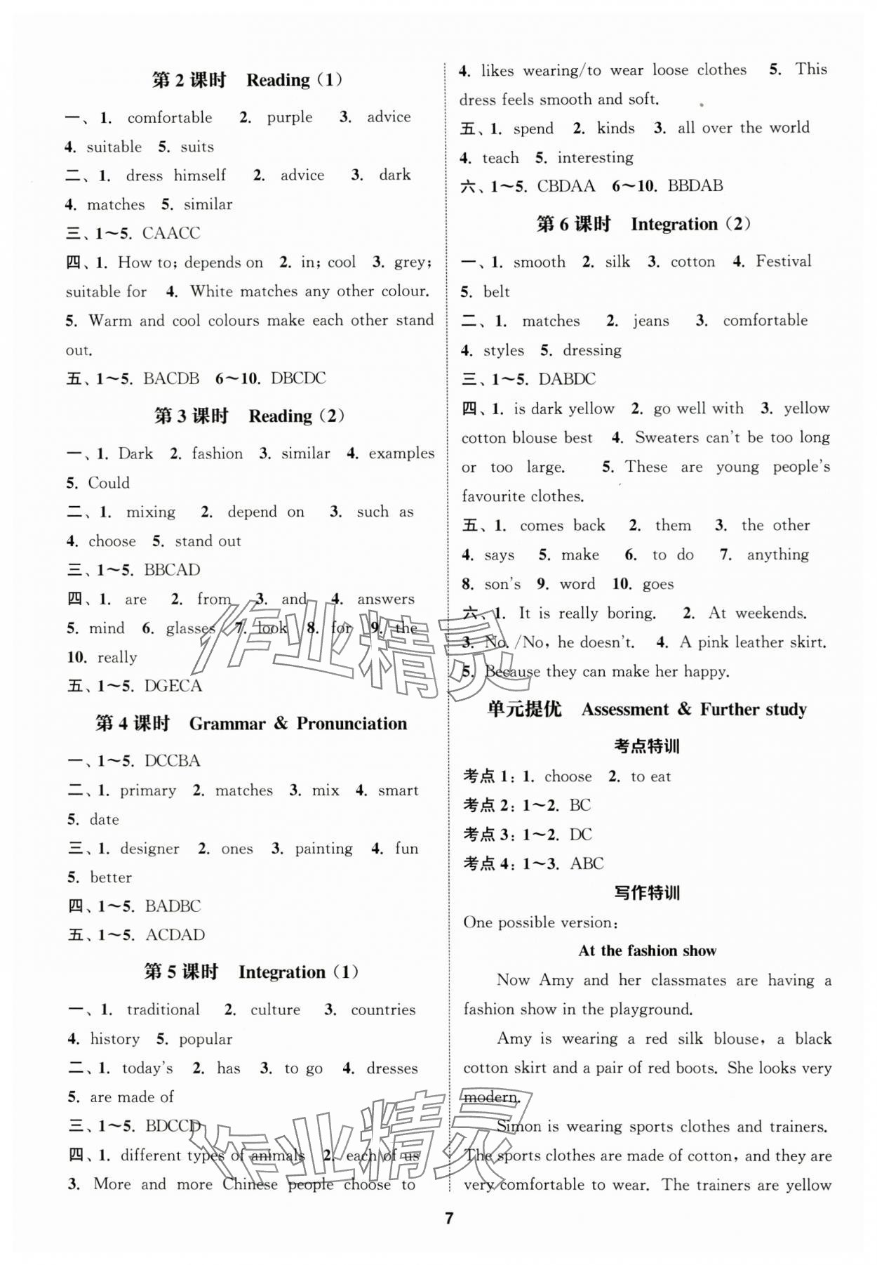 2024年通城學(xué)典課時作業(yè)本七年級英語上冊譯林版江蘇專版 第7頁