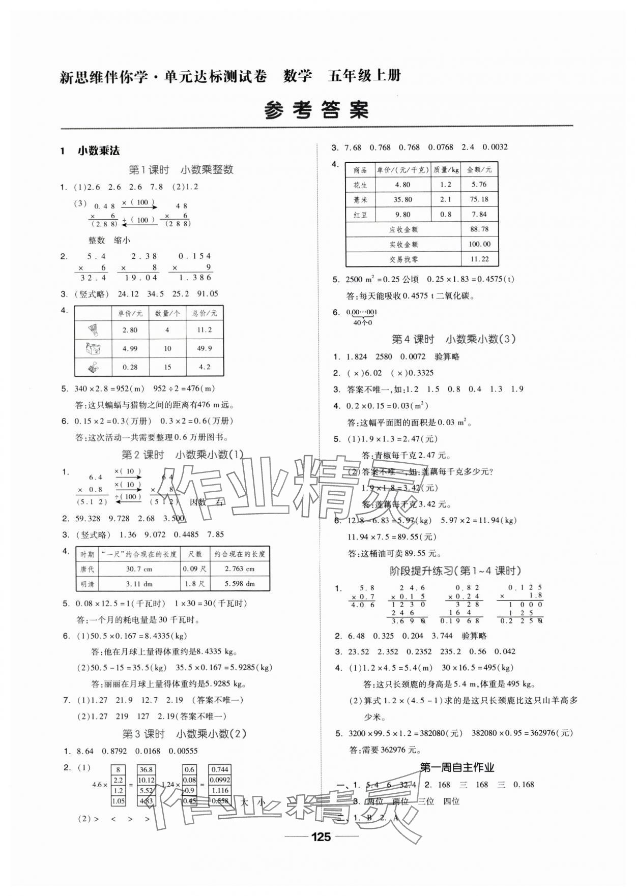 2024年新思維伴你學(xué)五年級數(shù)學(xué)上冊人教版 第1頁