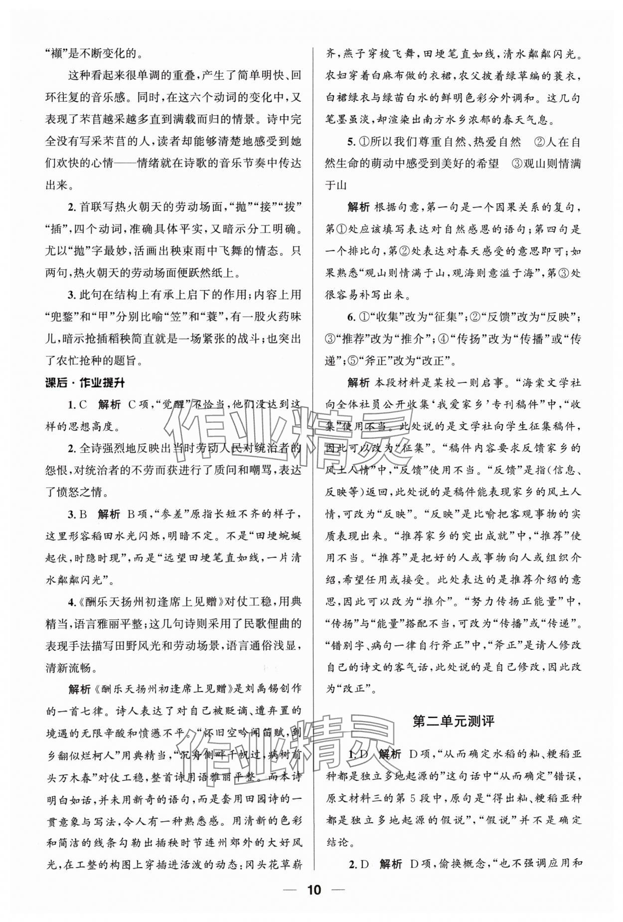 2024年普通高中同步练习册语文必修上册人教版 第10页