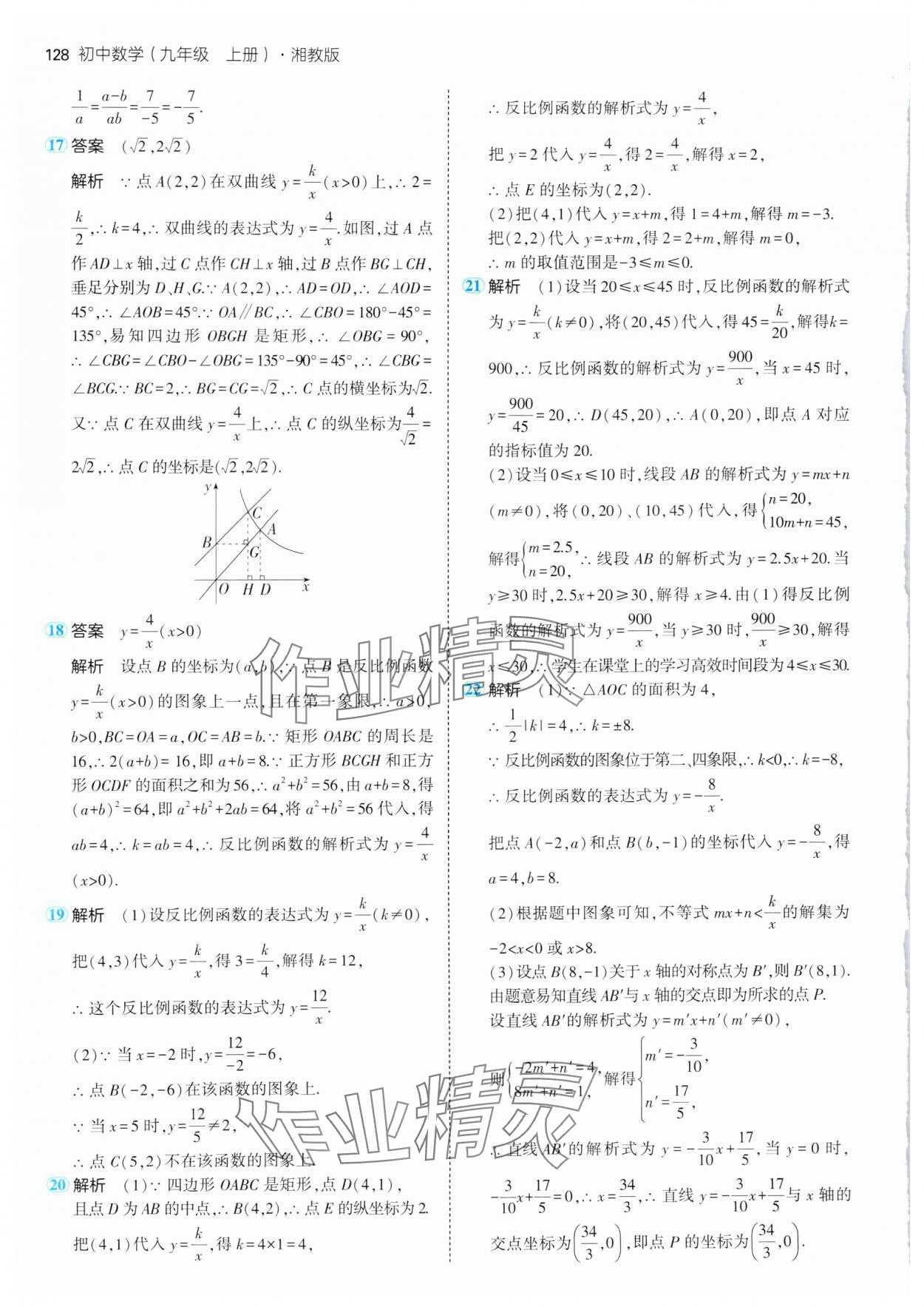 2024年5年中考3年模擬初中數(shù)學九年級上冊湘教版 第10頁