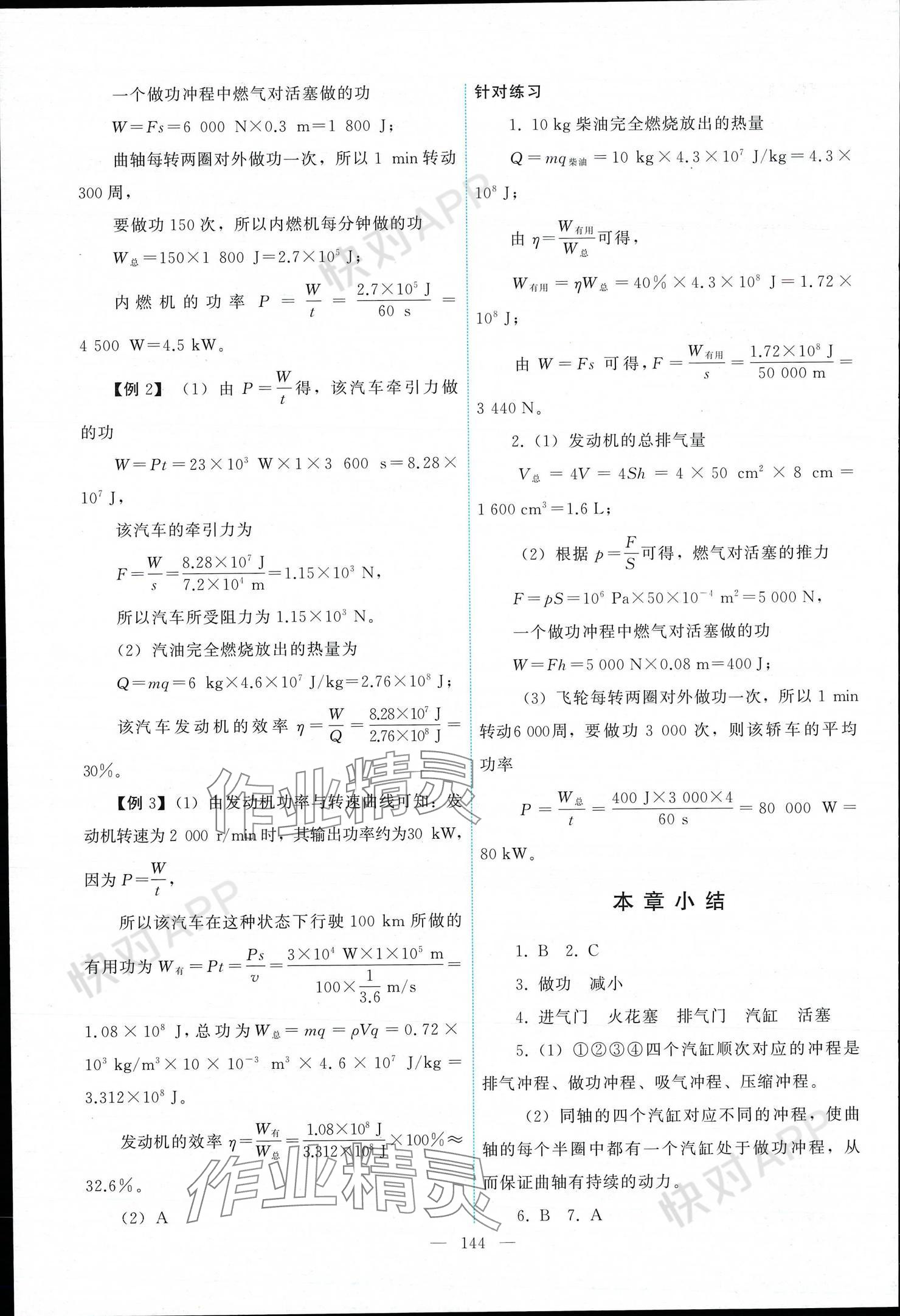 2024年能力培養(yǎng)與測試九年級(jí)物理上冊教科版 參考答案第6頁