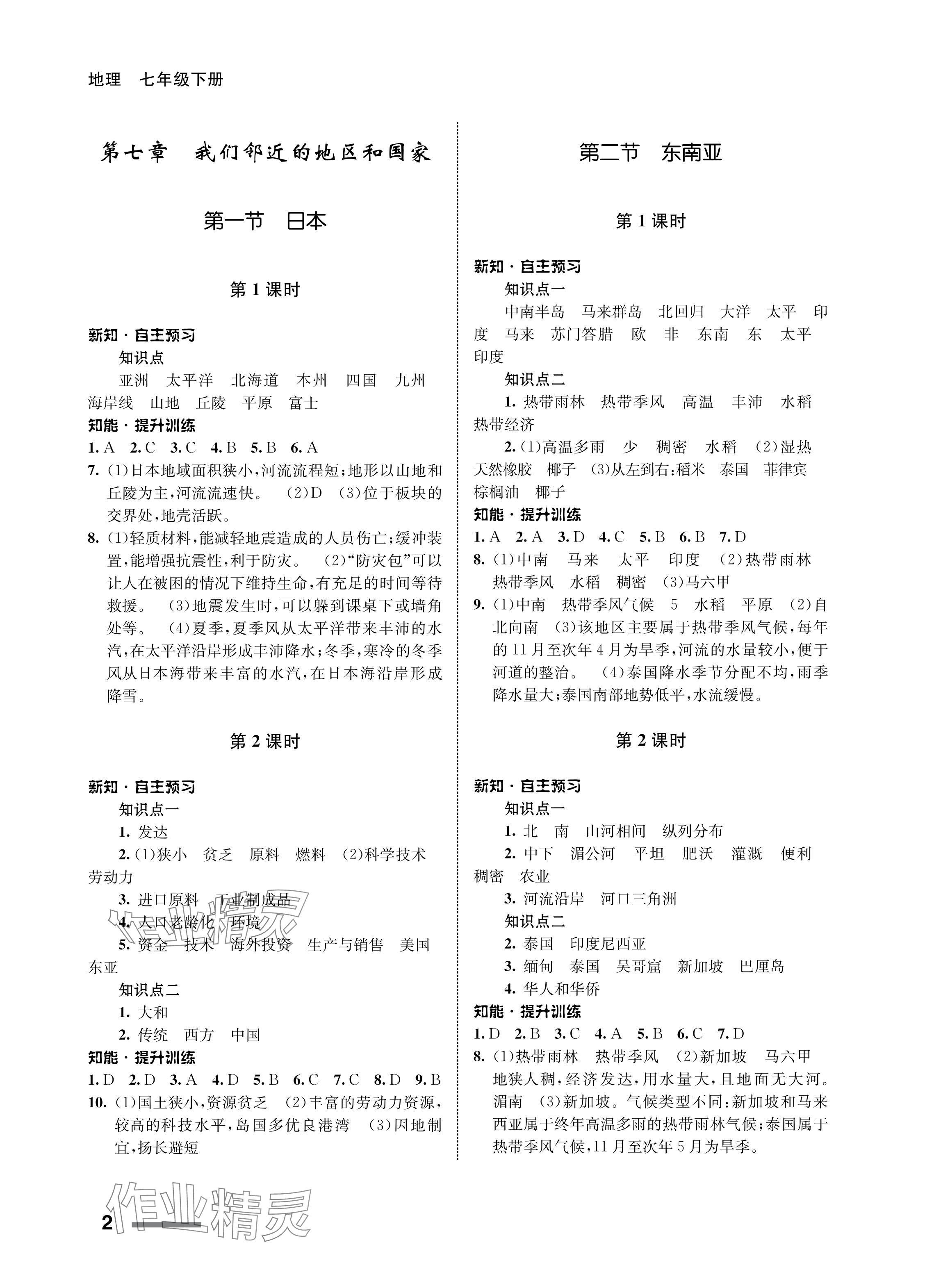 2024年配套綜合練習甘肅七年級地理下冊人教版 參考答案第2頁